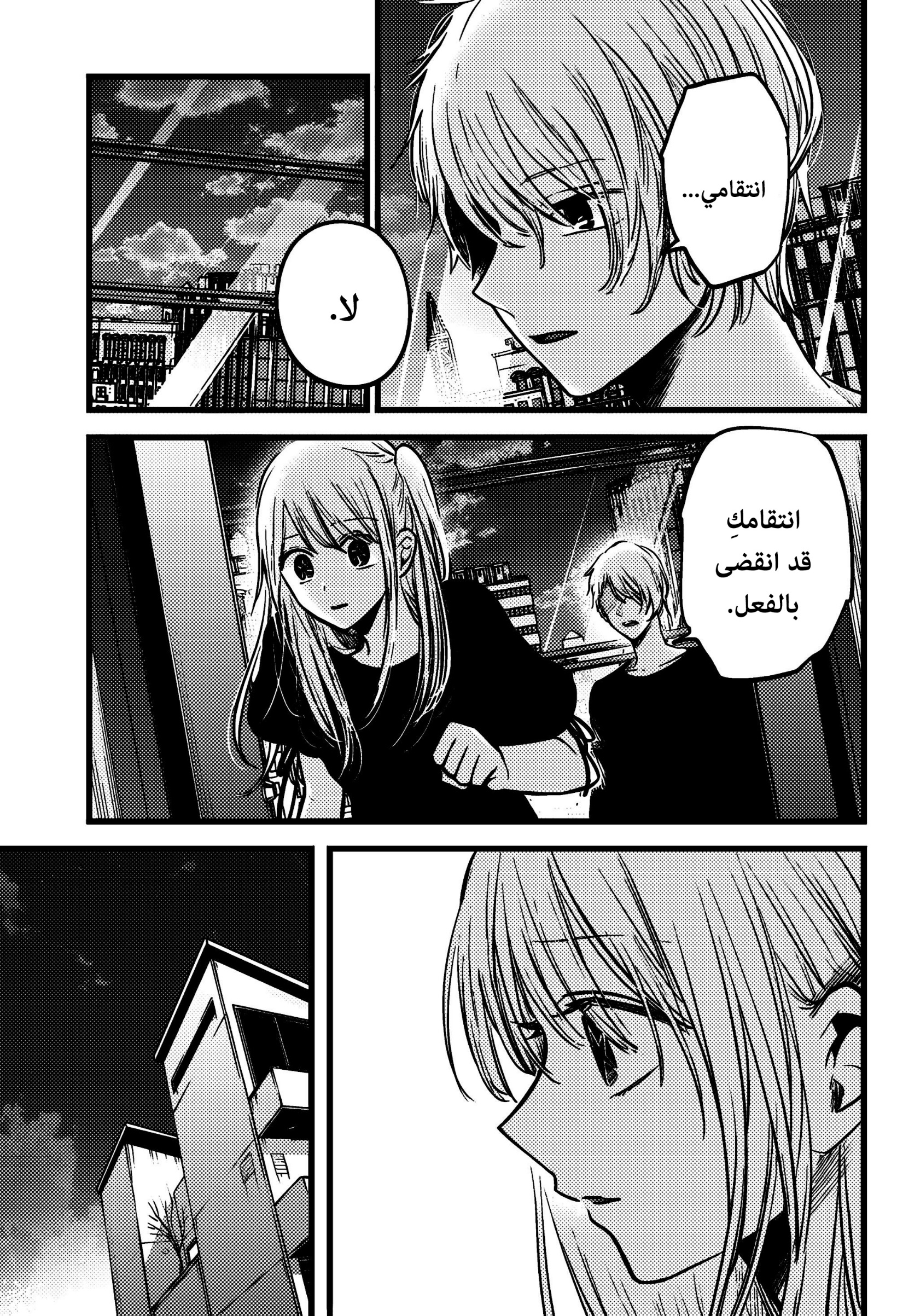 oshi no ko: Chapter 155 - Page 4