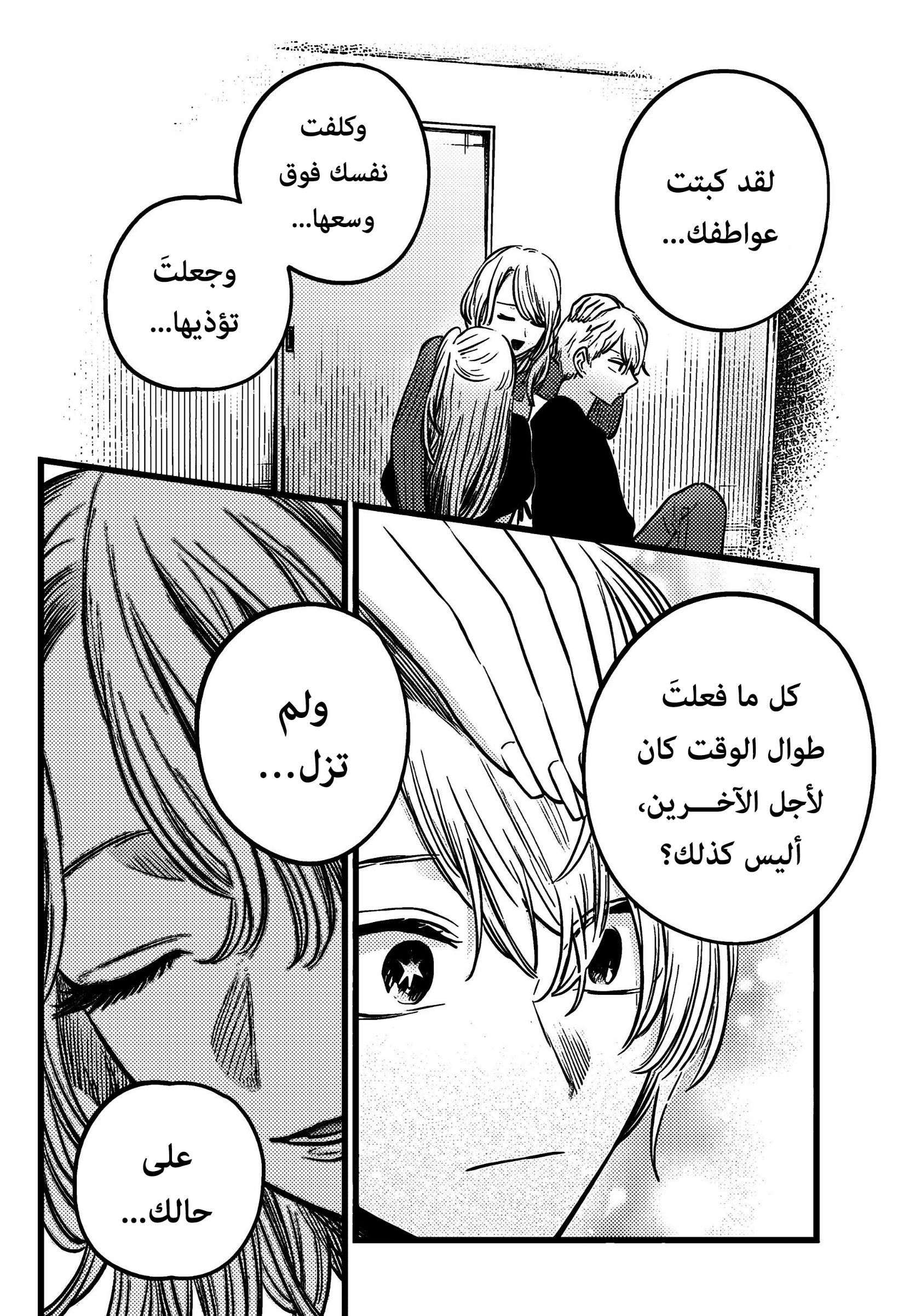 oshi no ko: Chapter 155 - Page 9
