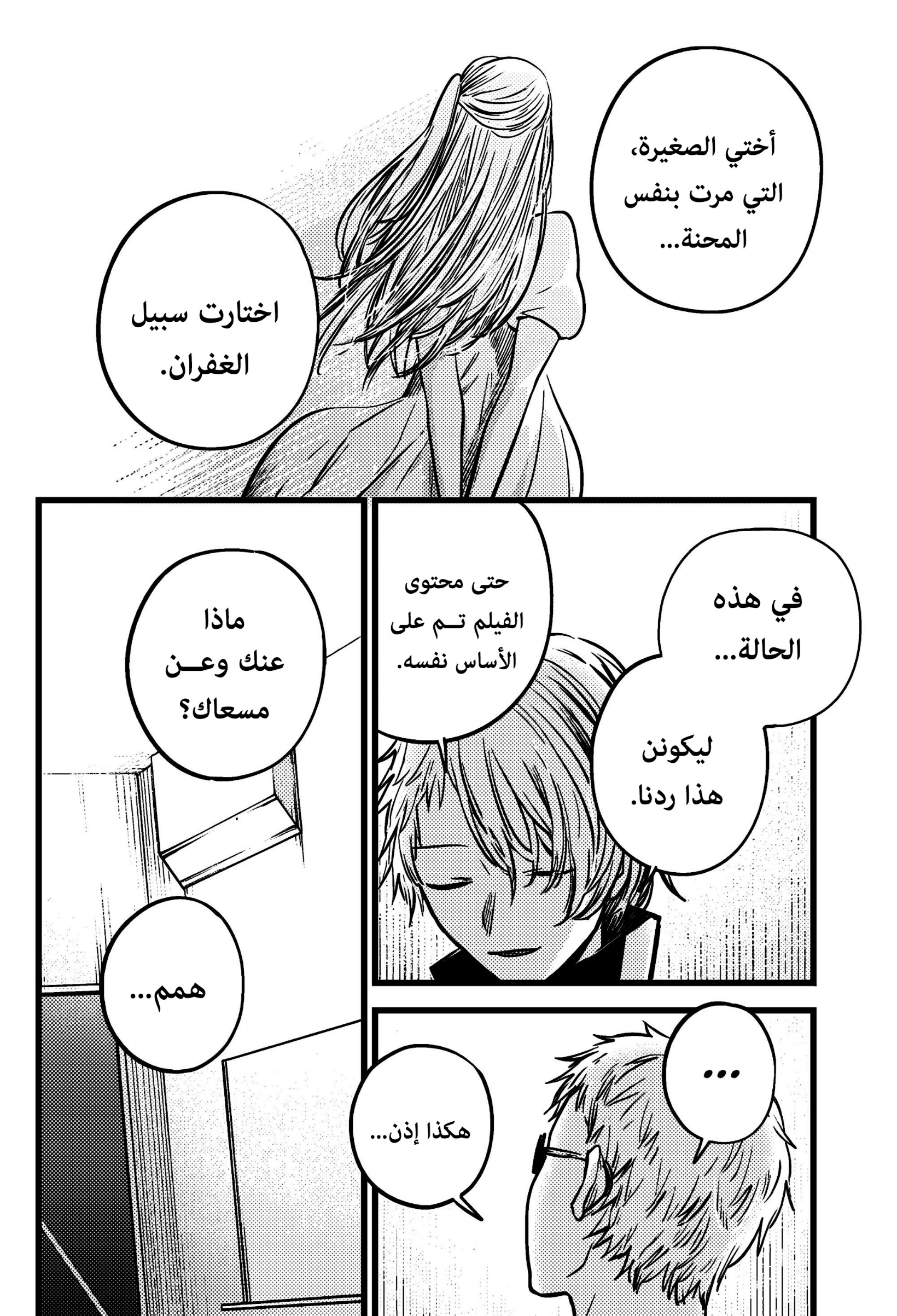 oshi no ko: Chapter 155 - Page 13