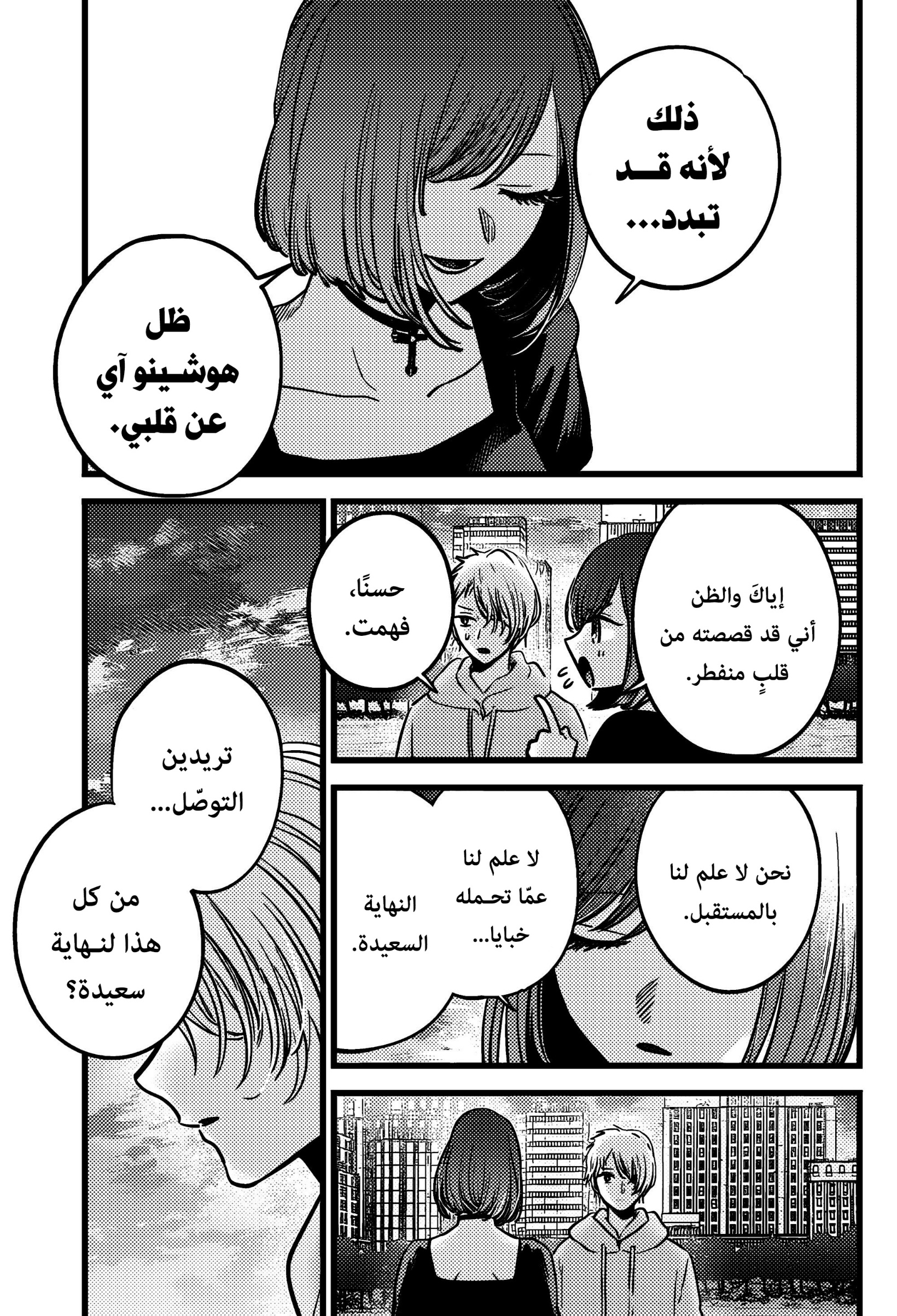 oshi no ko: Chapter 155 - Page 16