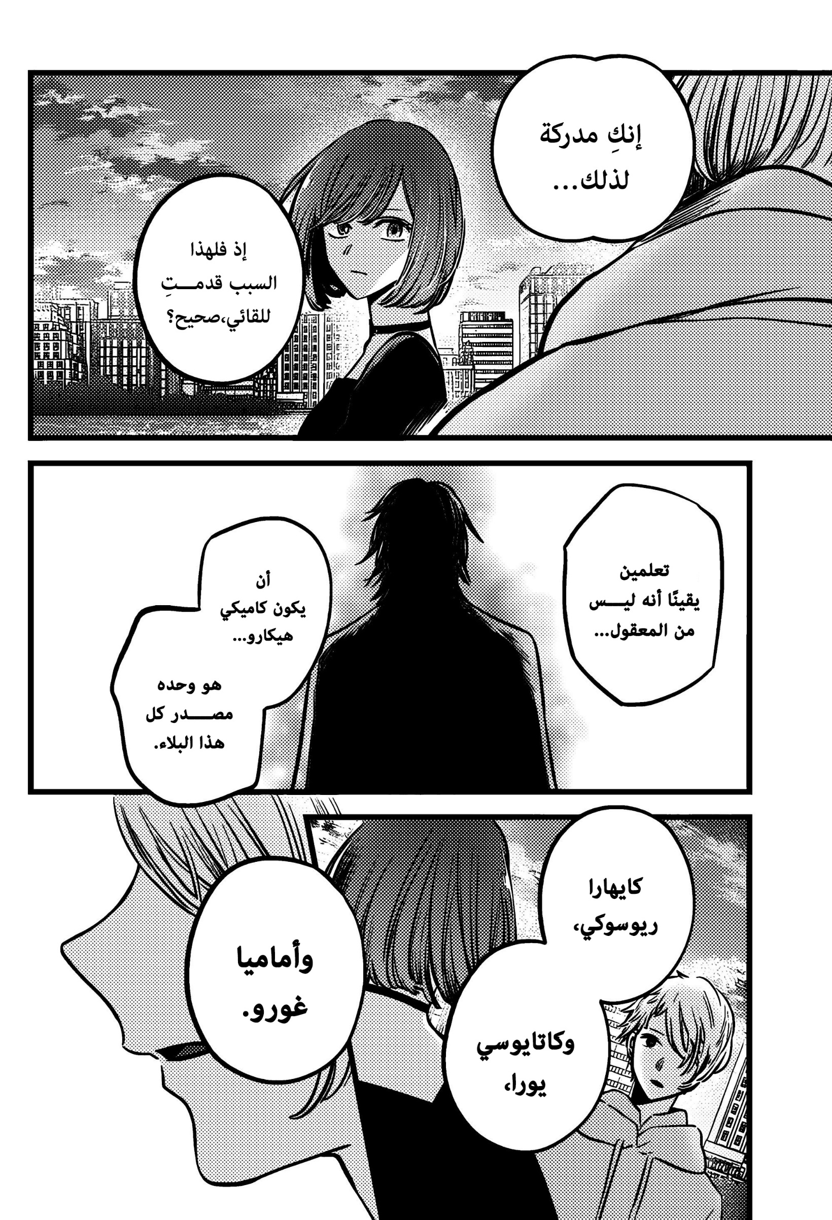 oshi no ko: Chapter 155 - Page 17
