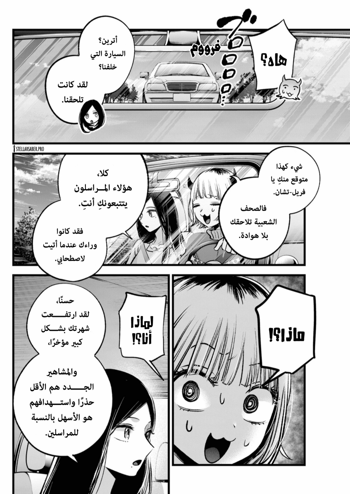 oshi no ko: Chapter 156 - Page 3