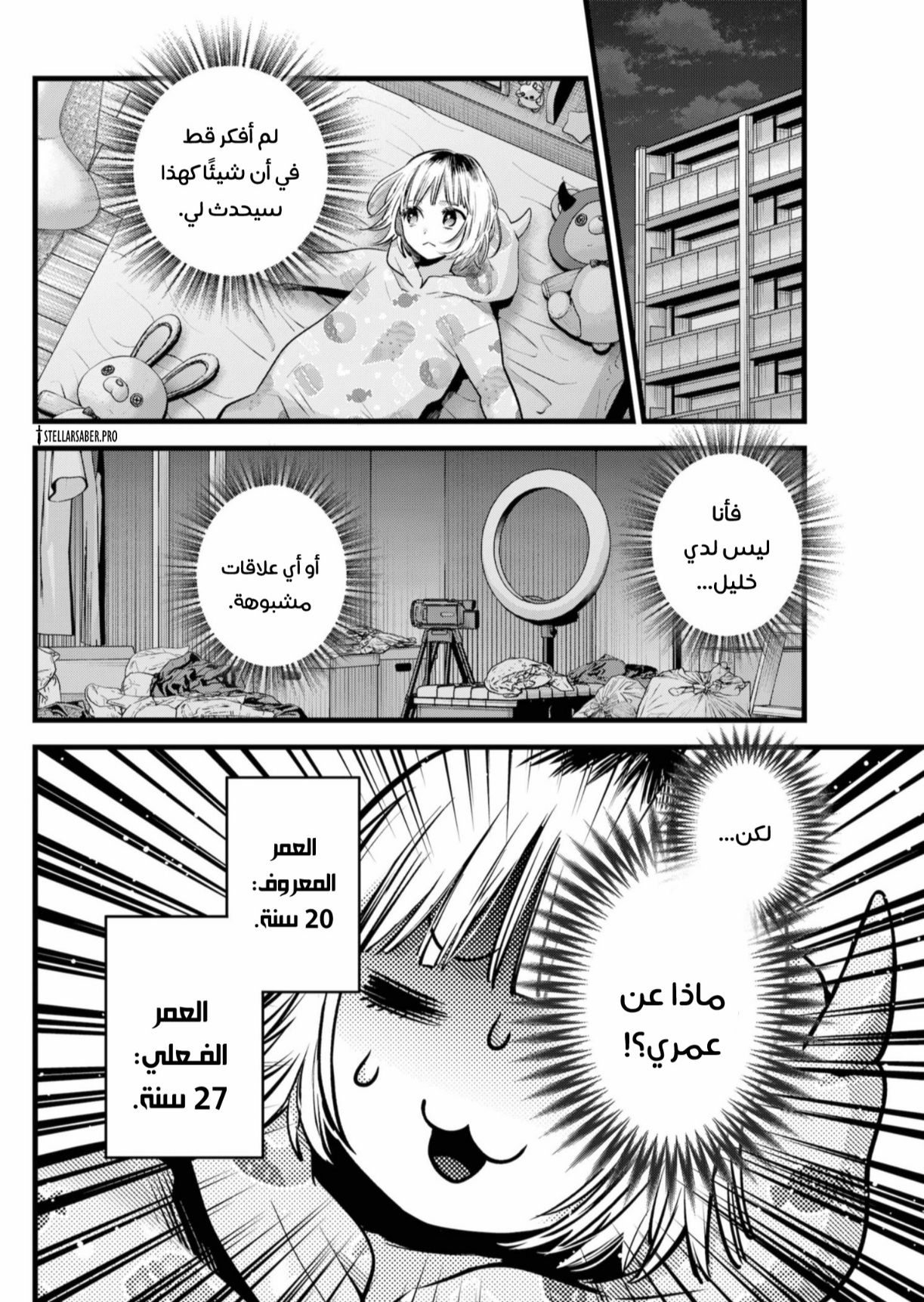 oshi no ko: Chapter 156 - Page 5