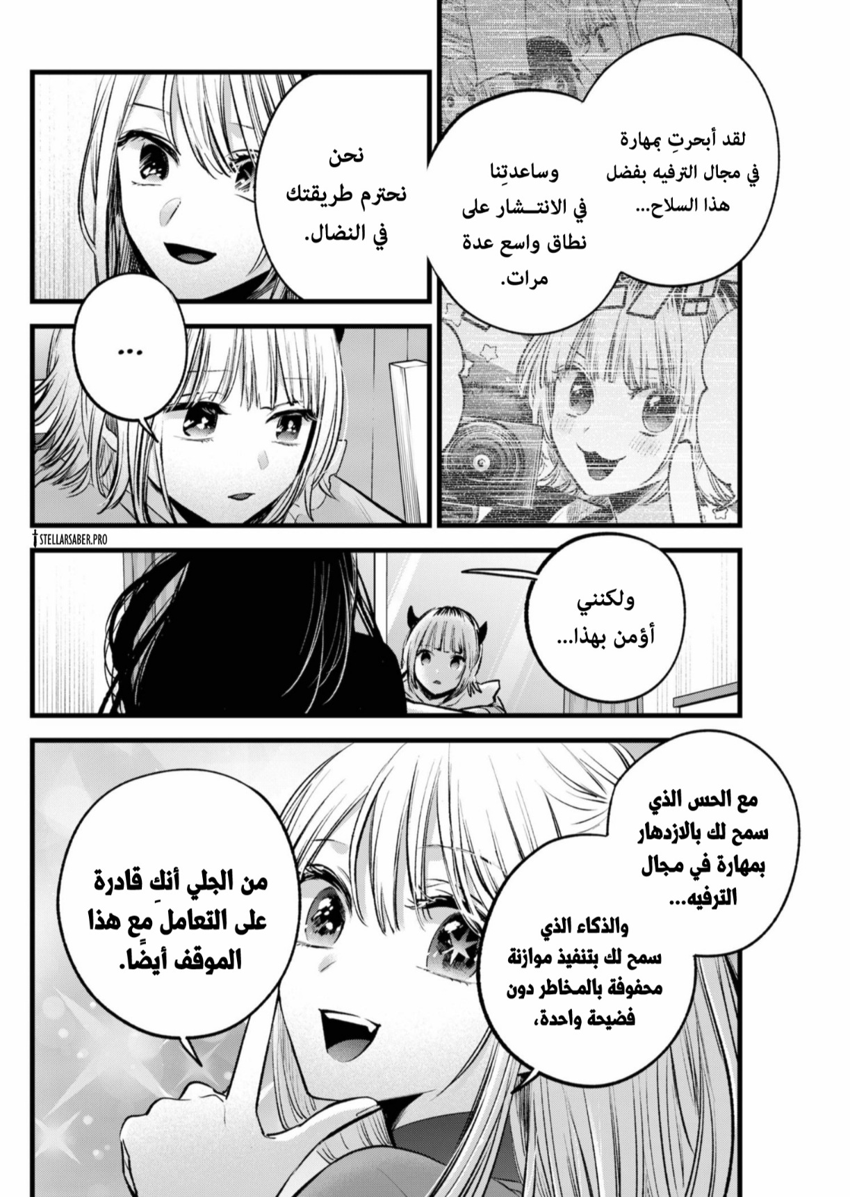 oshi no ko: Chapter 156 - Page 11