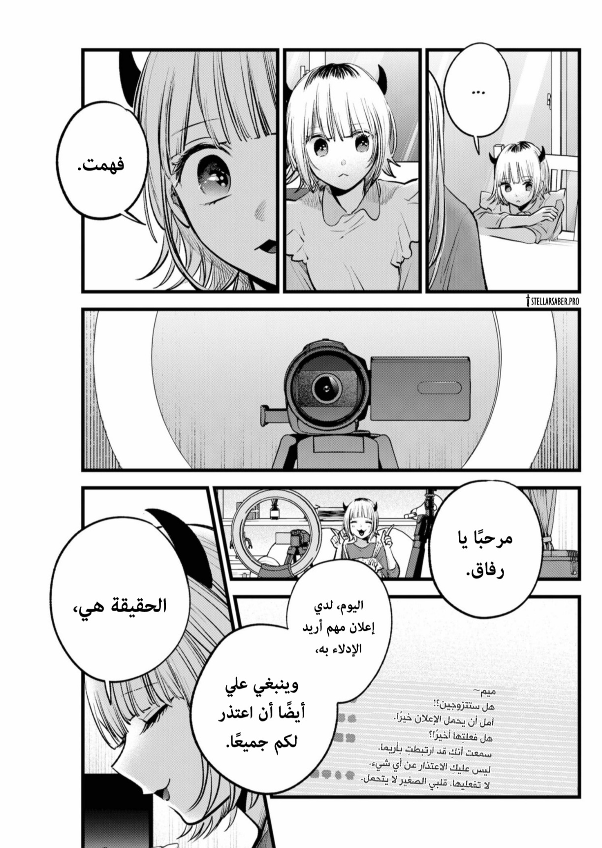 oshi no ko: Chapter 156 - Page 12