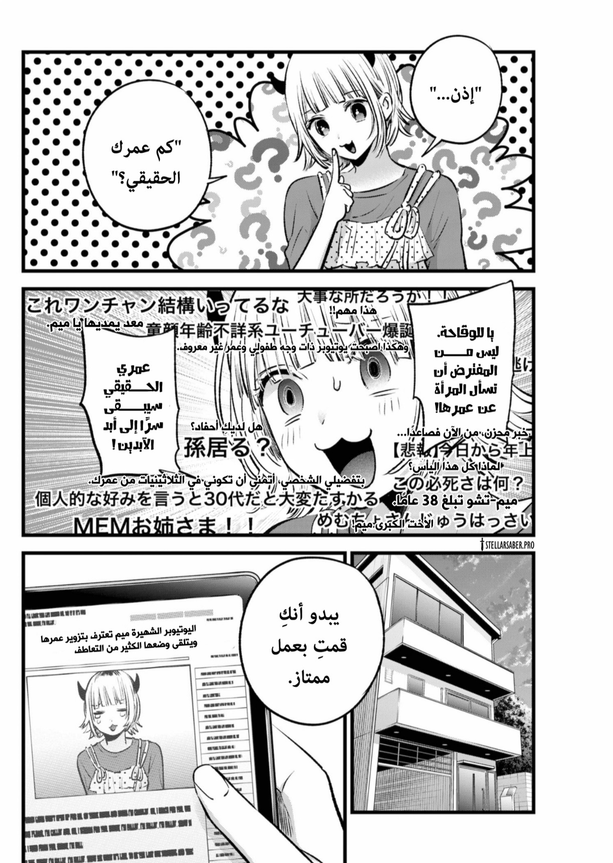 oshi no ko: Chapter 156 - Page 17
