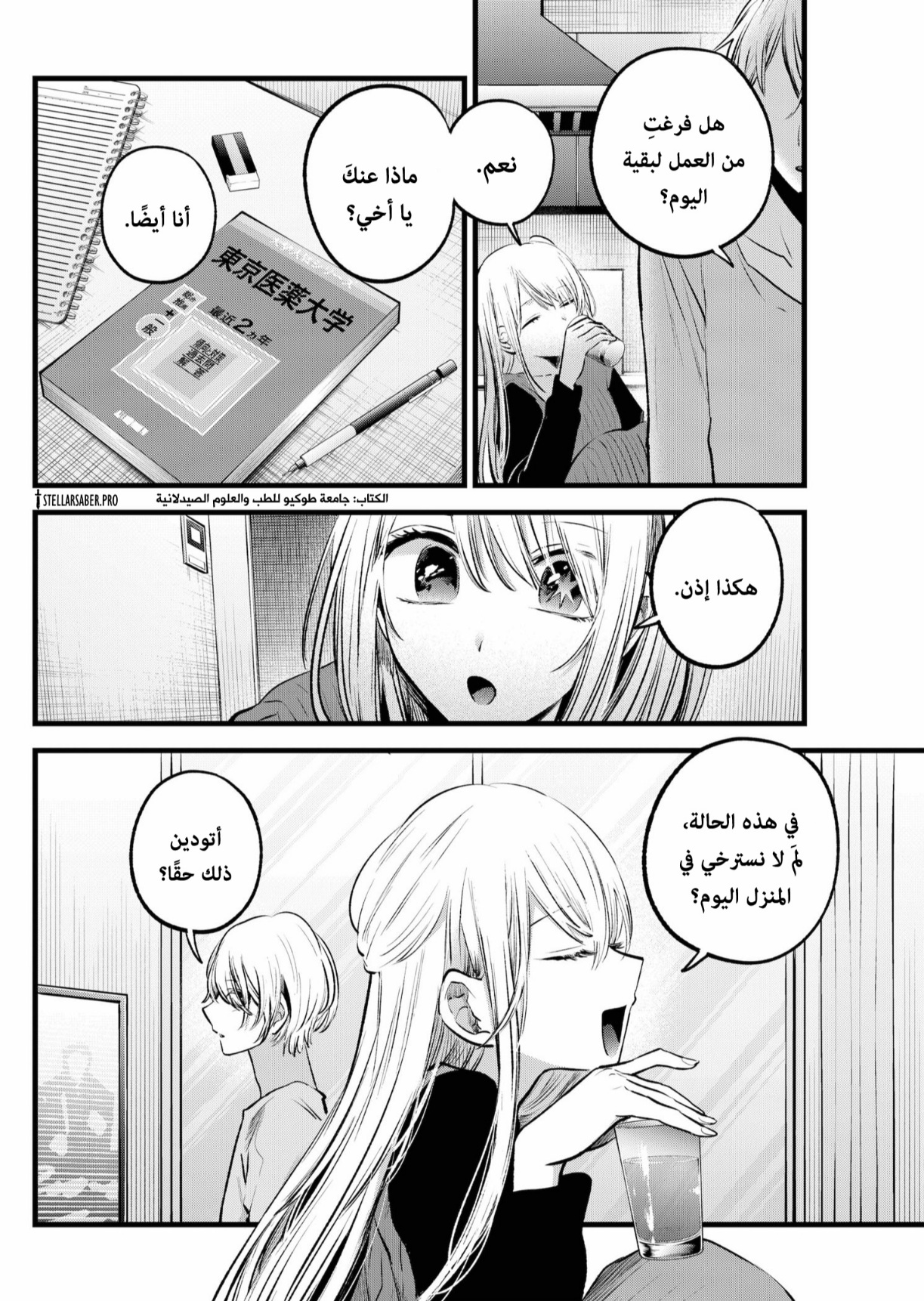 oshi no ko: Chapter 157 - Page 5