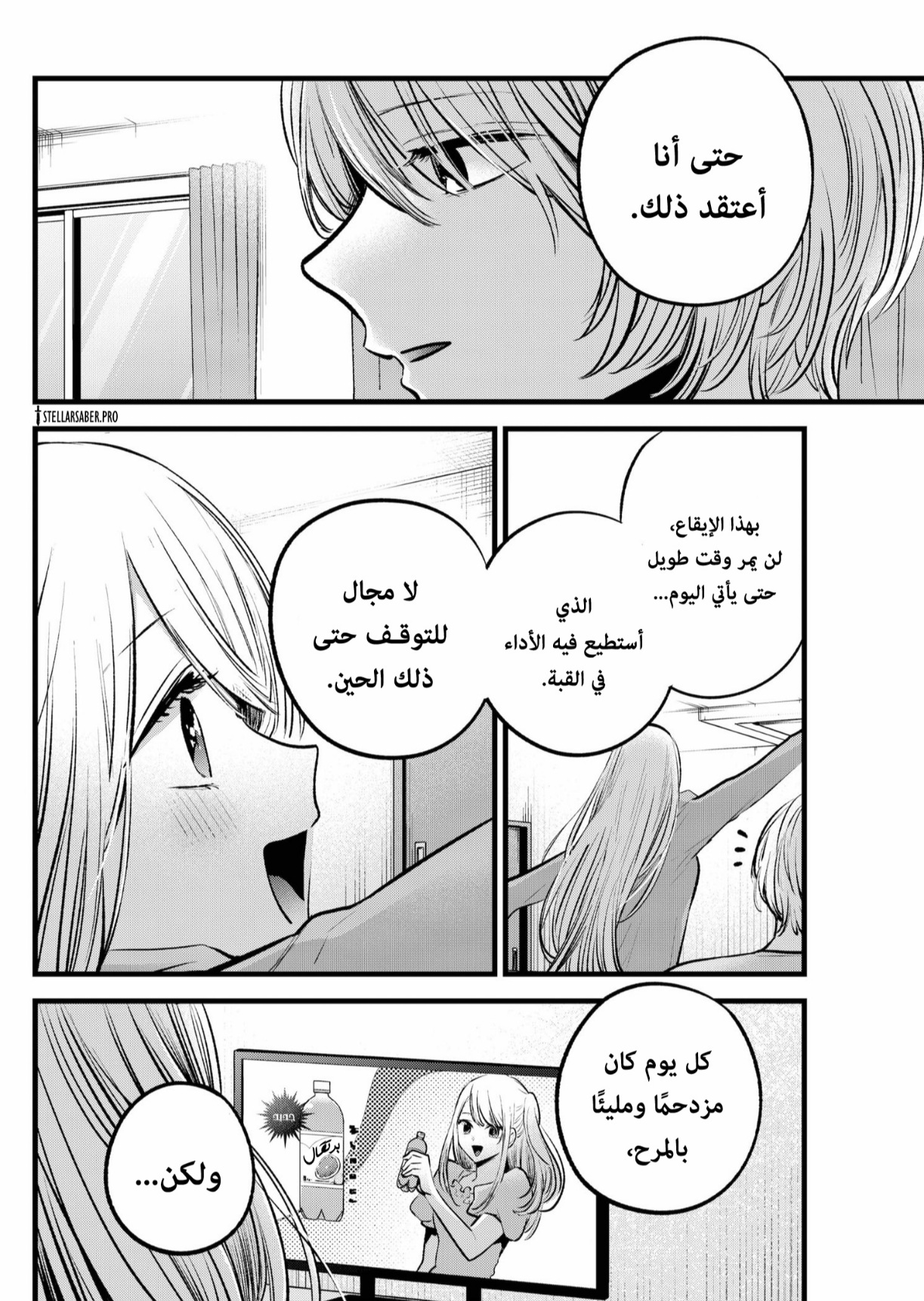 oshi no ko: Chapter 157 - Page 13