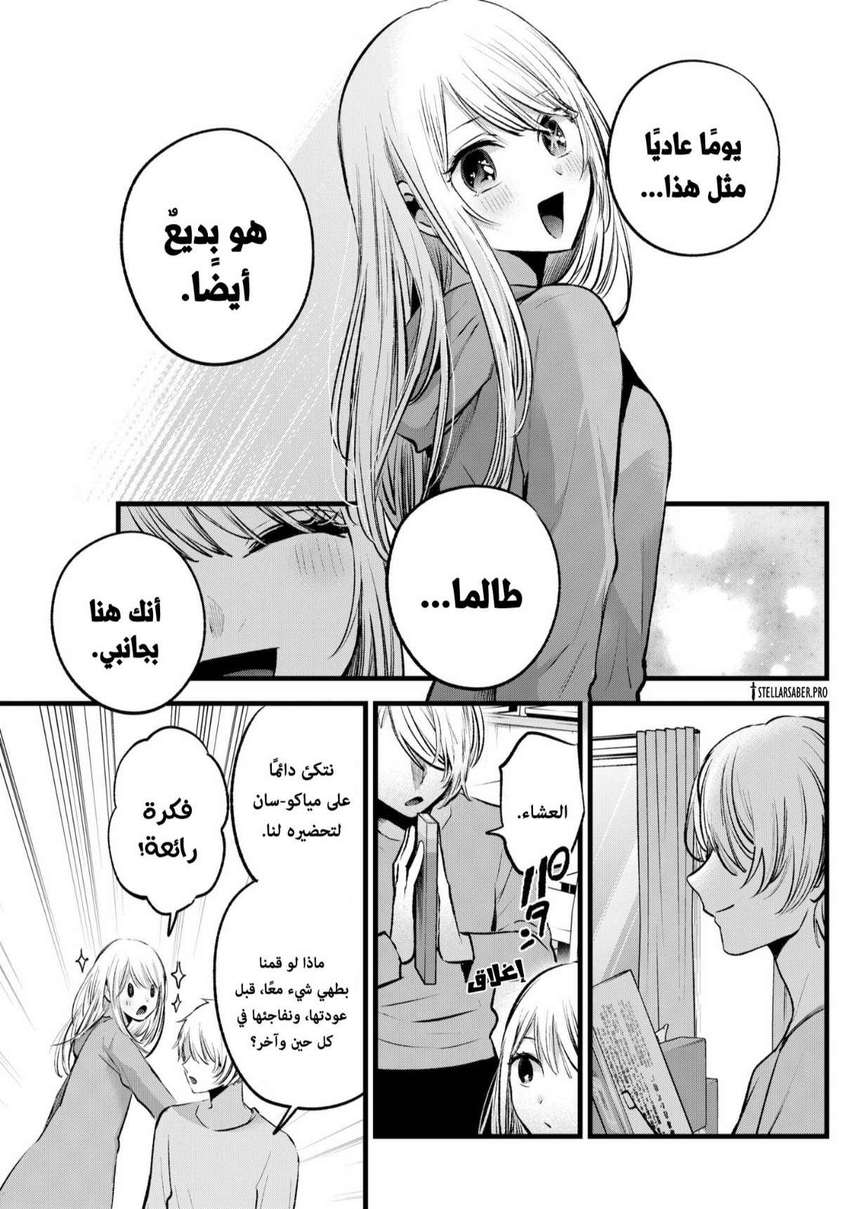 oshi no ko: Chapter 157 - Page 14