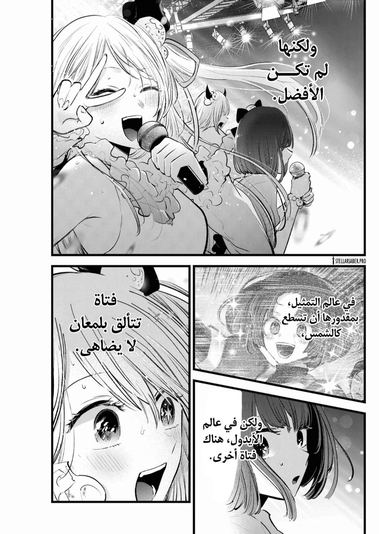 oshi no ko: Chapter 158 - Page 8