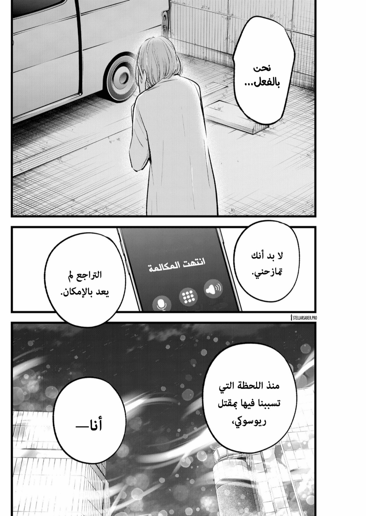 oshi no ko: Chapter 158 - Page 13