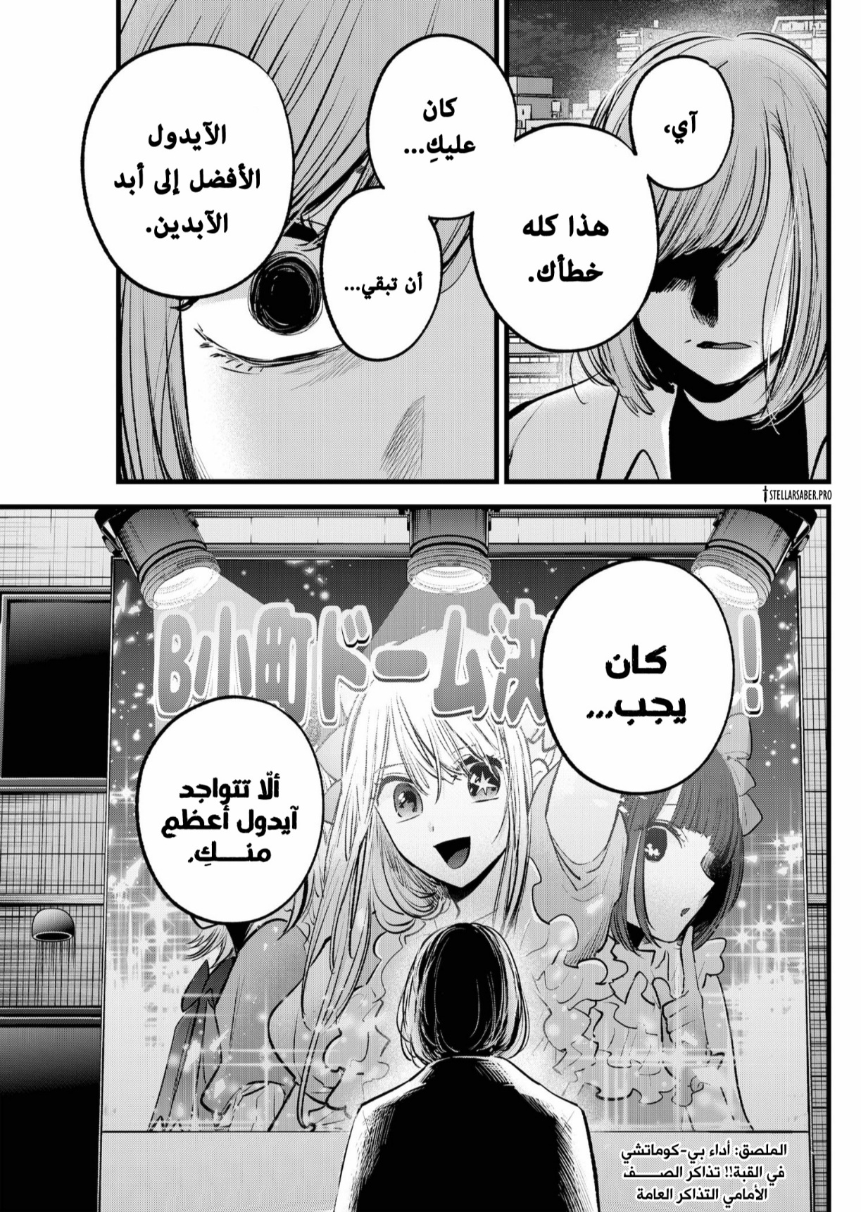 oshi no ko: Chapter 158 - Page 14