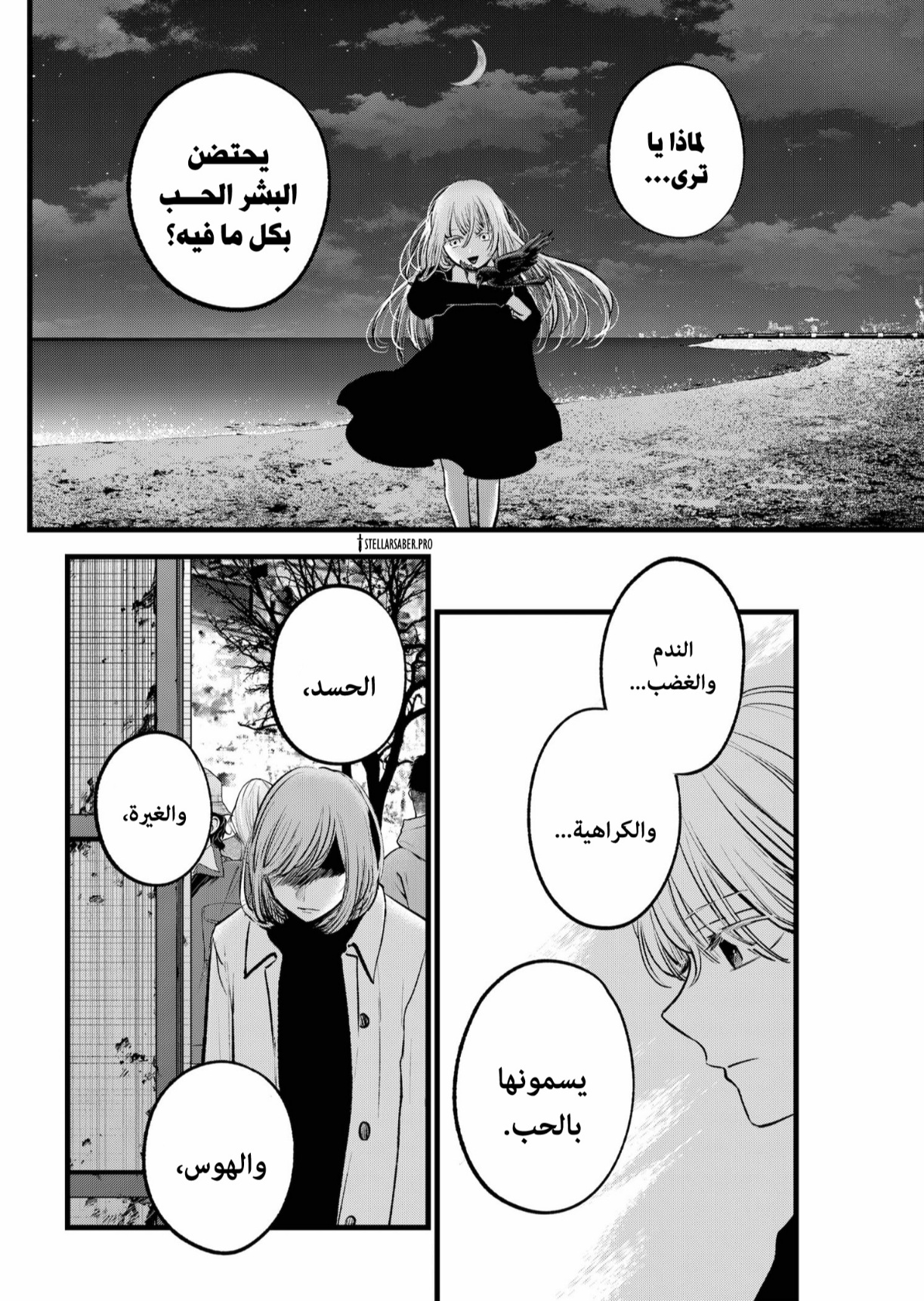 oshi no ko: Chapter 158 - Page 15