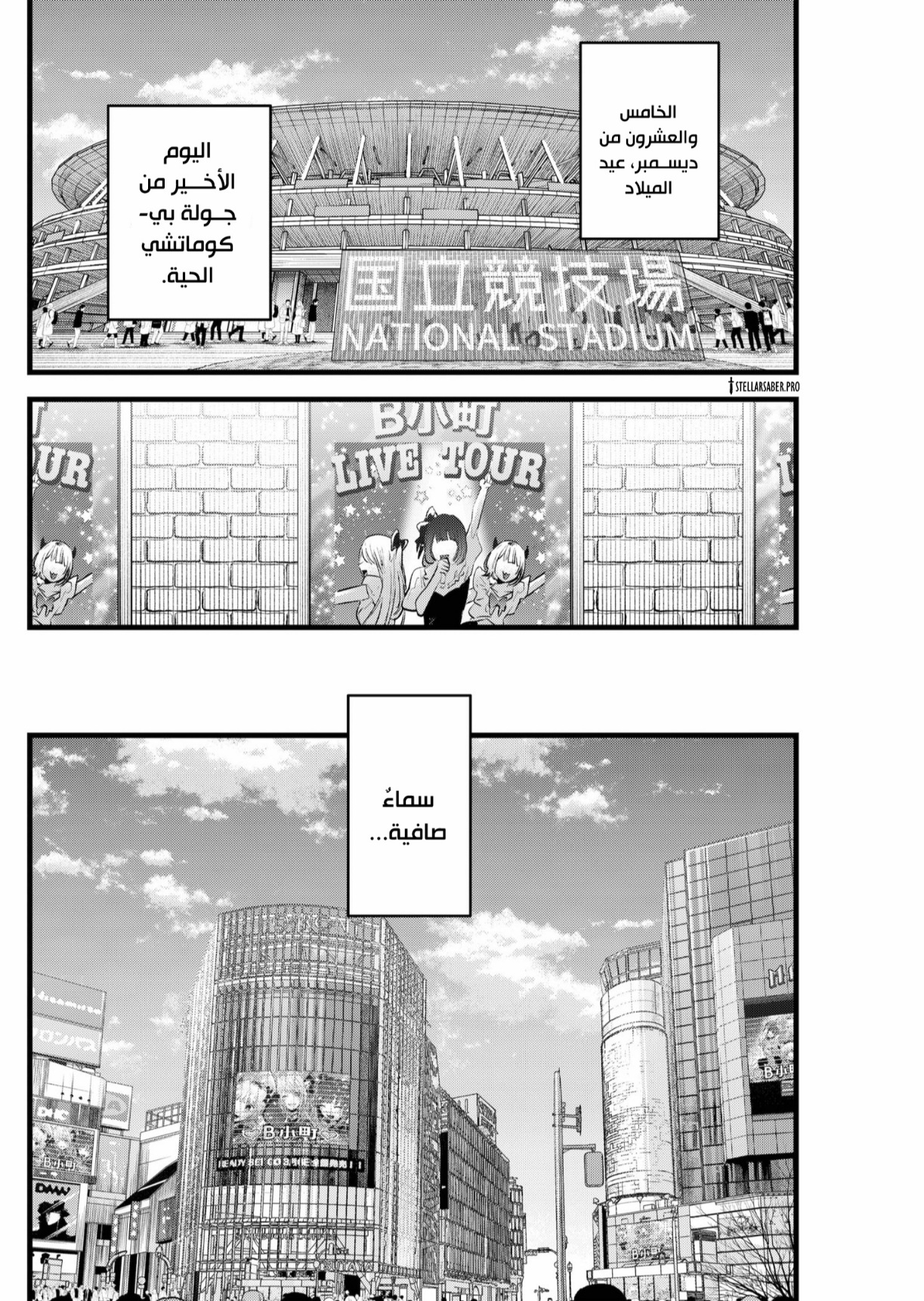 oshi no ko: Chapter 158 - Page 17