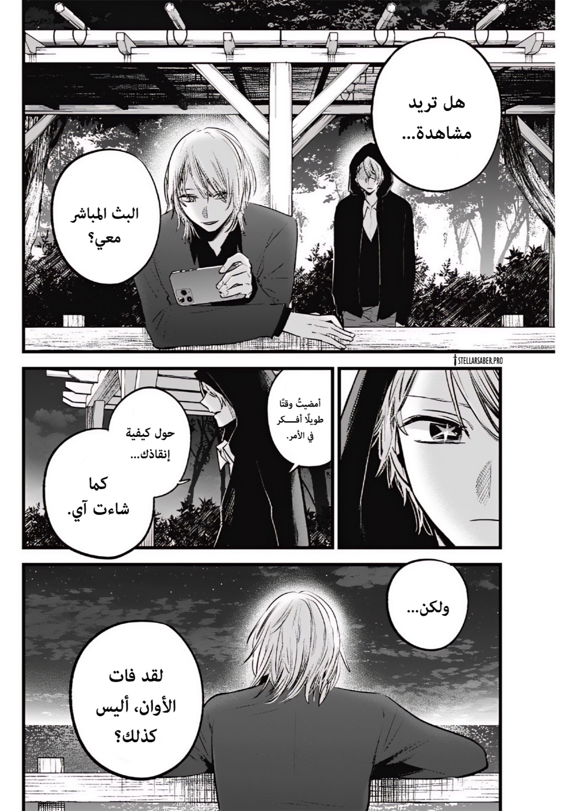 oshi no ko: Chapter 159 - Page 17
