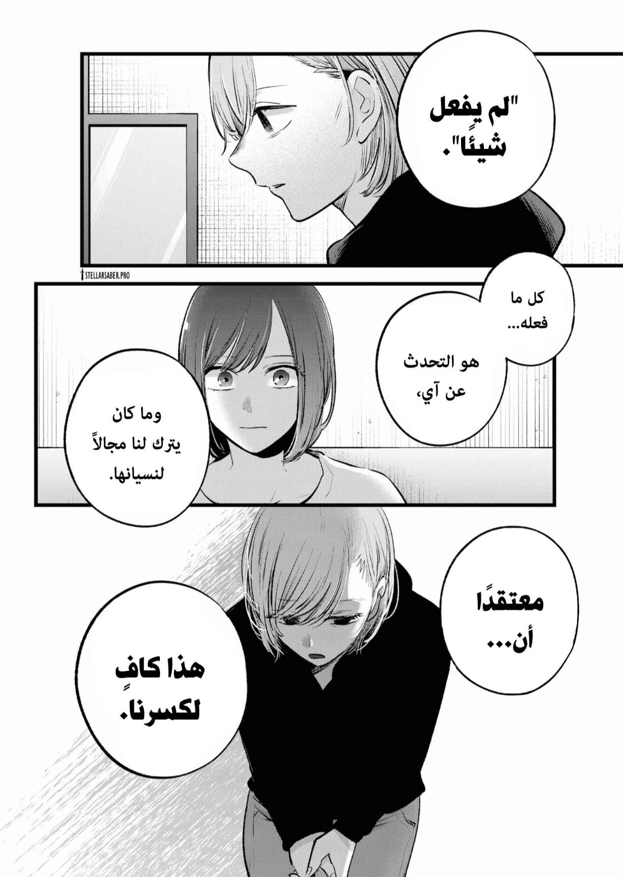 oshi no ko: Chapter 160 - Page 3