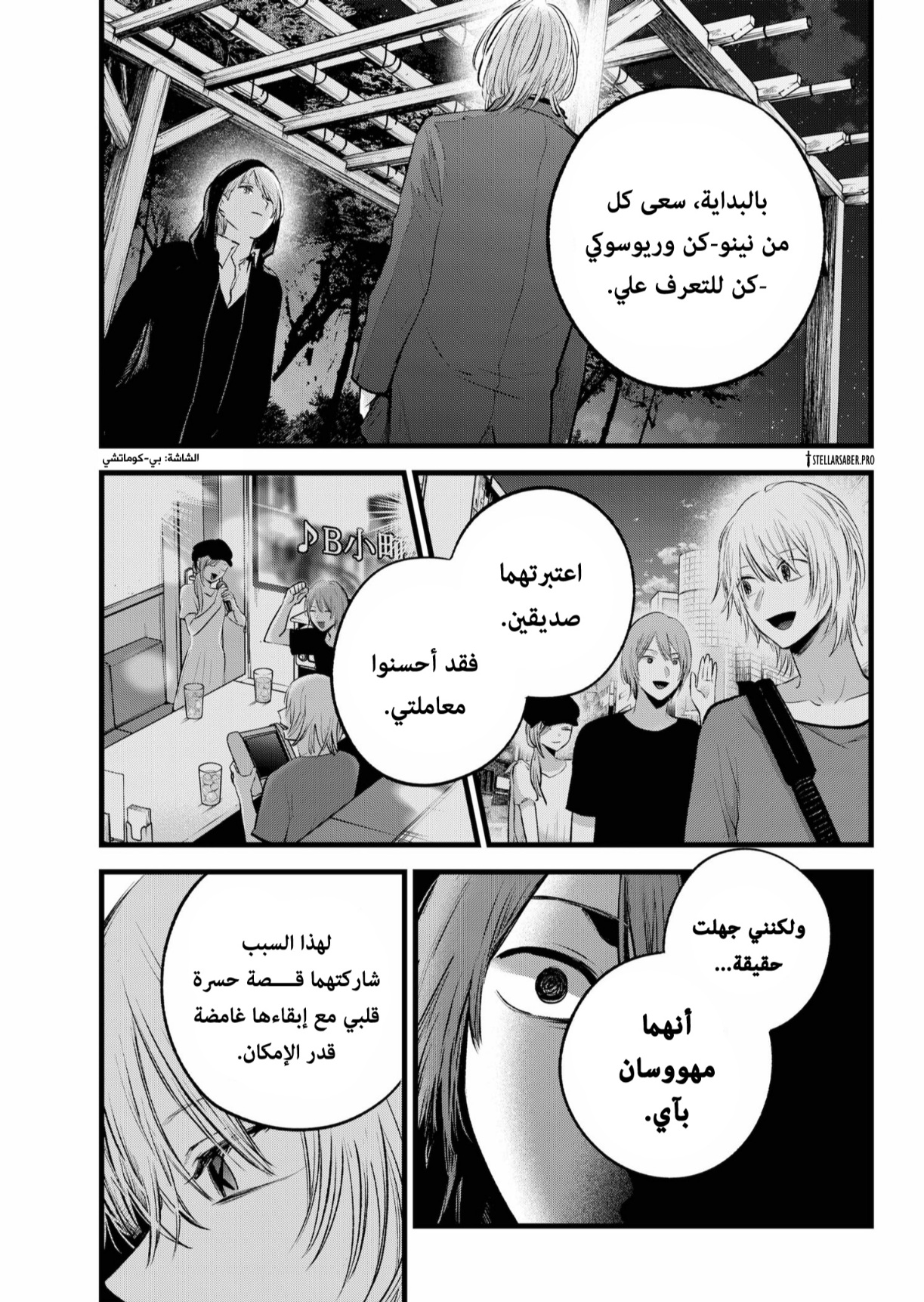 oshi no ko: Chapter 160 - Page 4