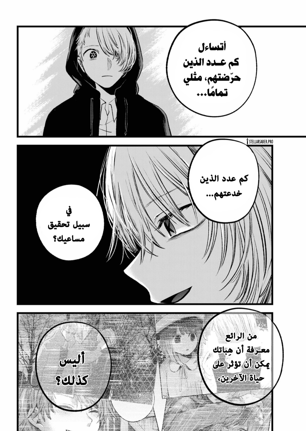 oshi no ko: Chapter 160 - Page 13