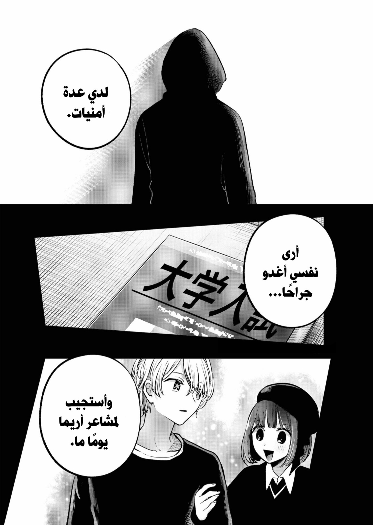 oshi no ko: Chapter 161 - Page 11