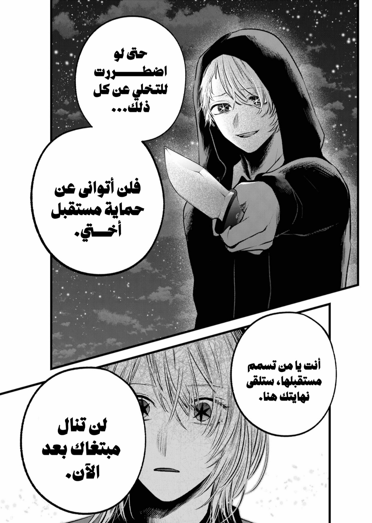 oshi no ko: Chapter 161 - Page 14