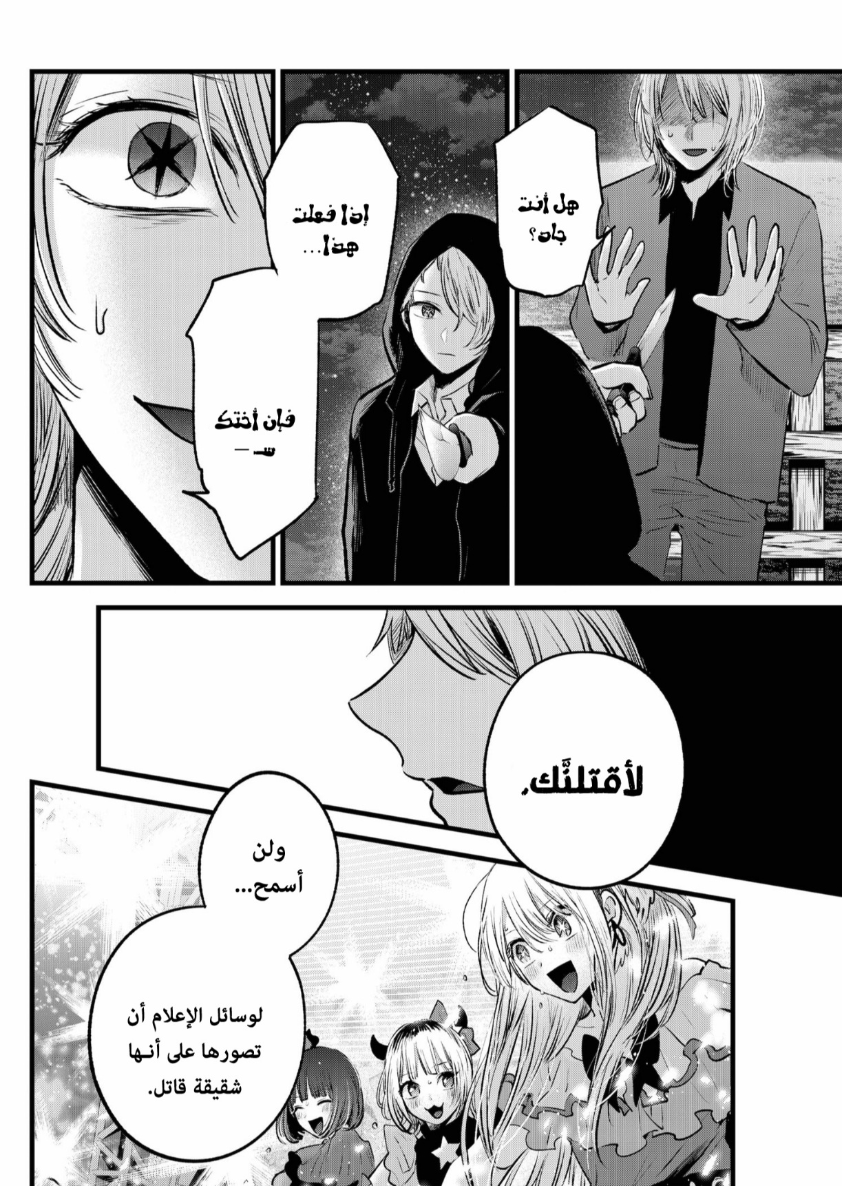 oshi no ko: Chapter 161 - Page 15