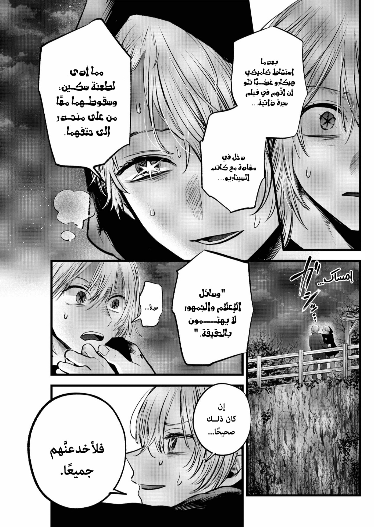 oshi no ko: Chapter 161 - Page 18