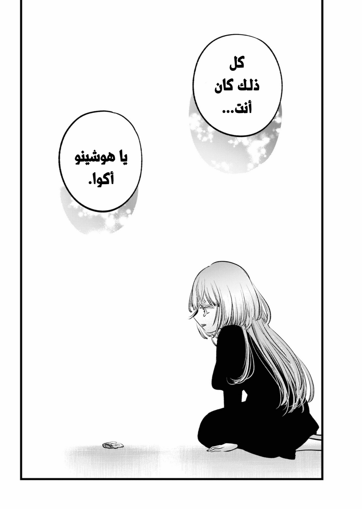 oshi no ko: Chapter 163 - Page 18