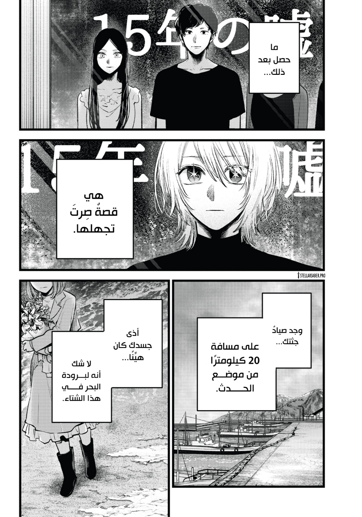 oshi no ko: Chapter 164 - Page 14