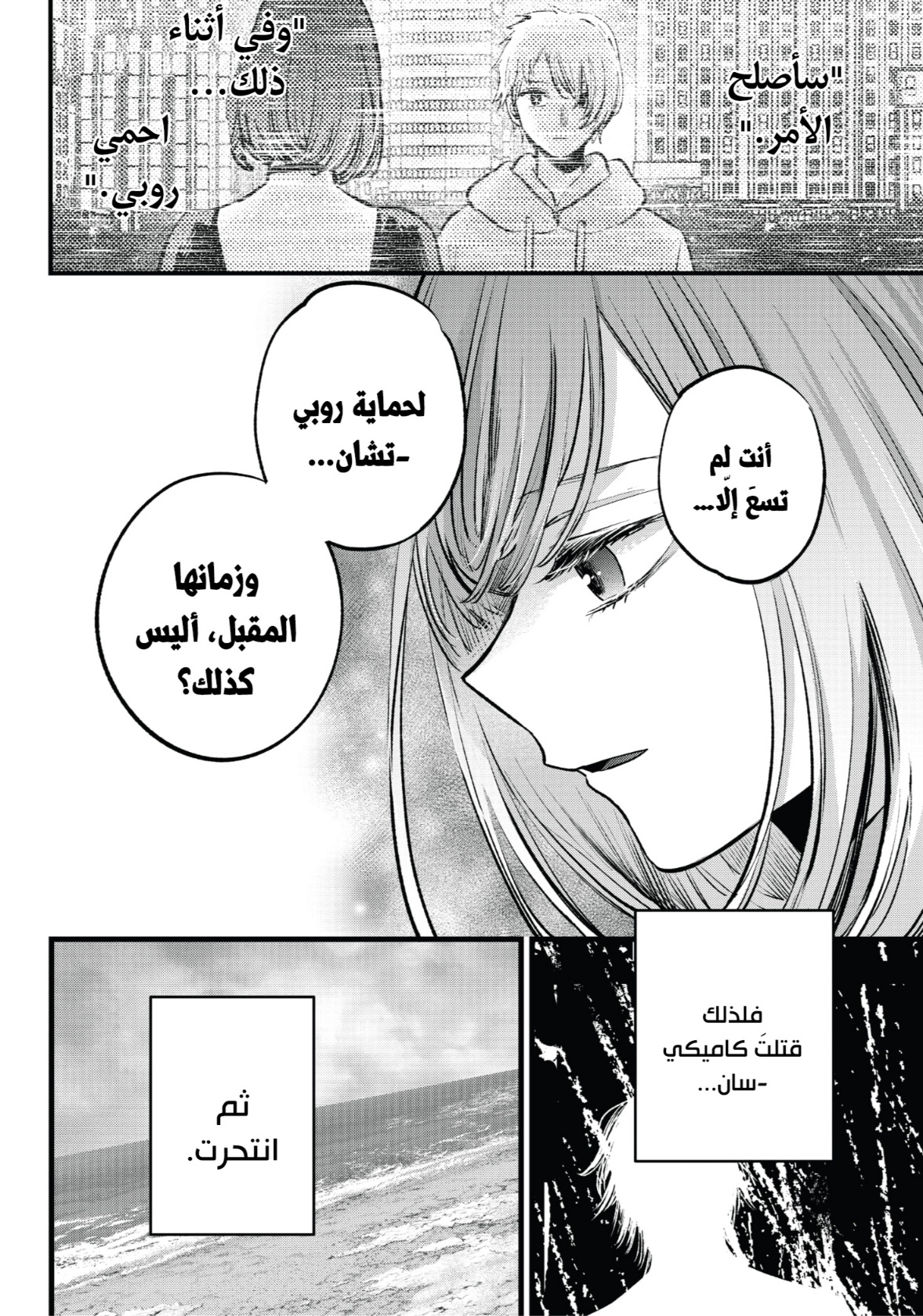 oshi no ko: Chapter 164 - Page 16