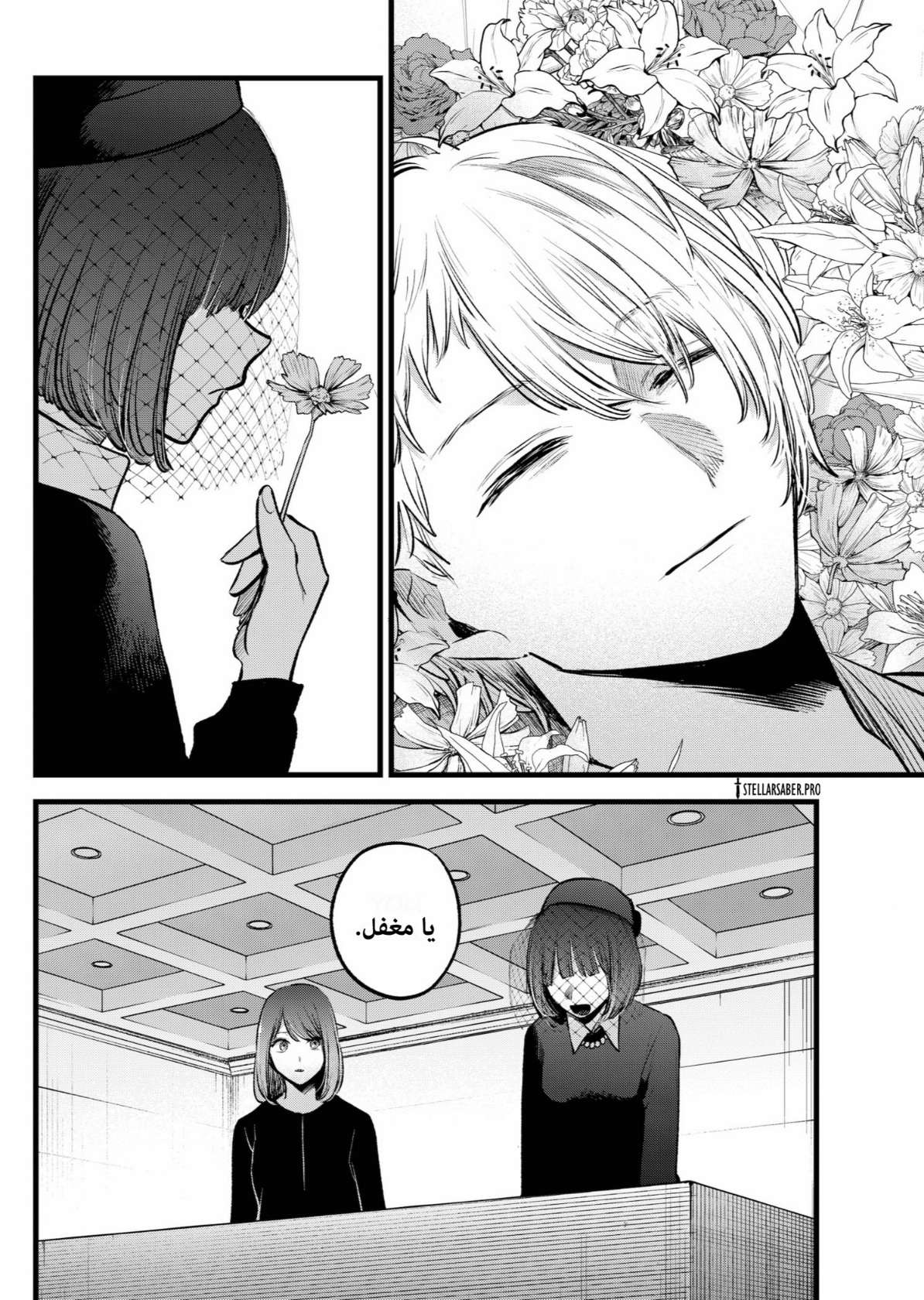 oshi no ko: Chapter 165 - Page 5