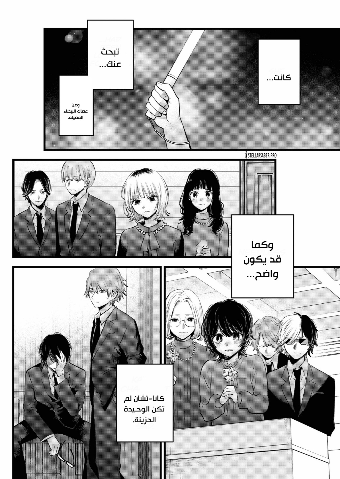 oshi no ko: Chapter 165 - Page 13