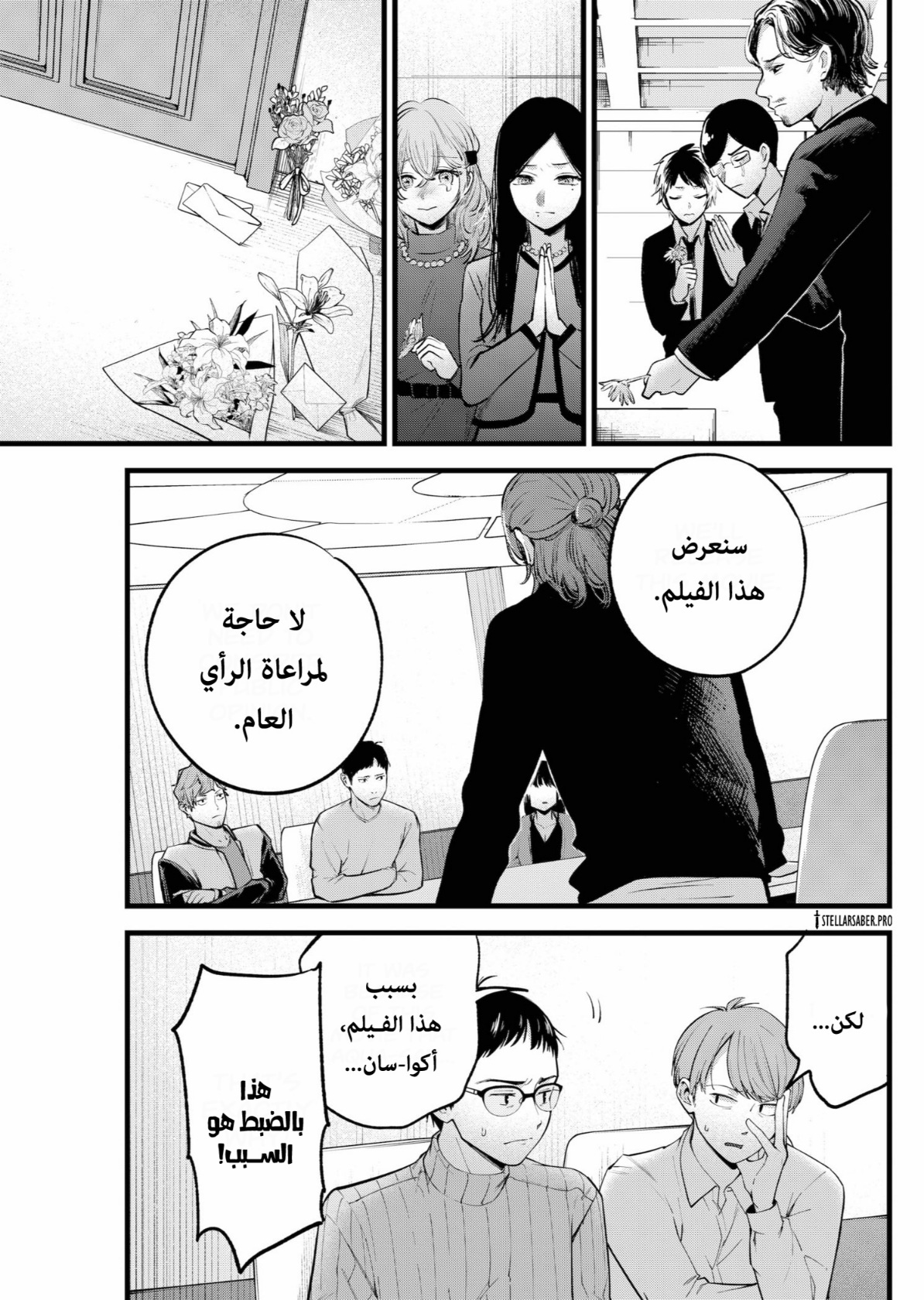 oshi no ko: Chapter 165 - Page 14