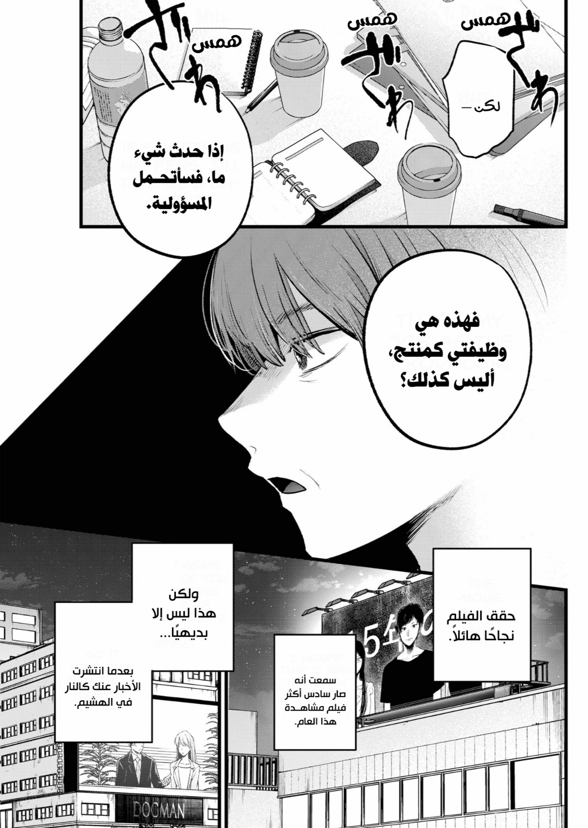 oshi no ko: Chapter 165 - Page 16
