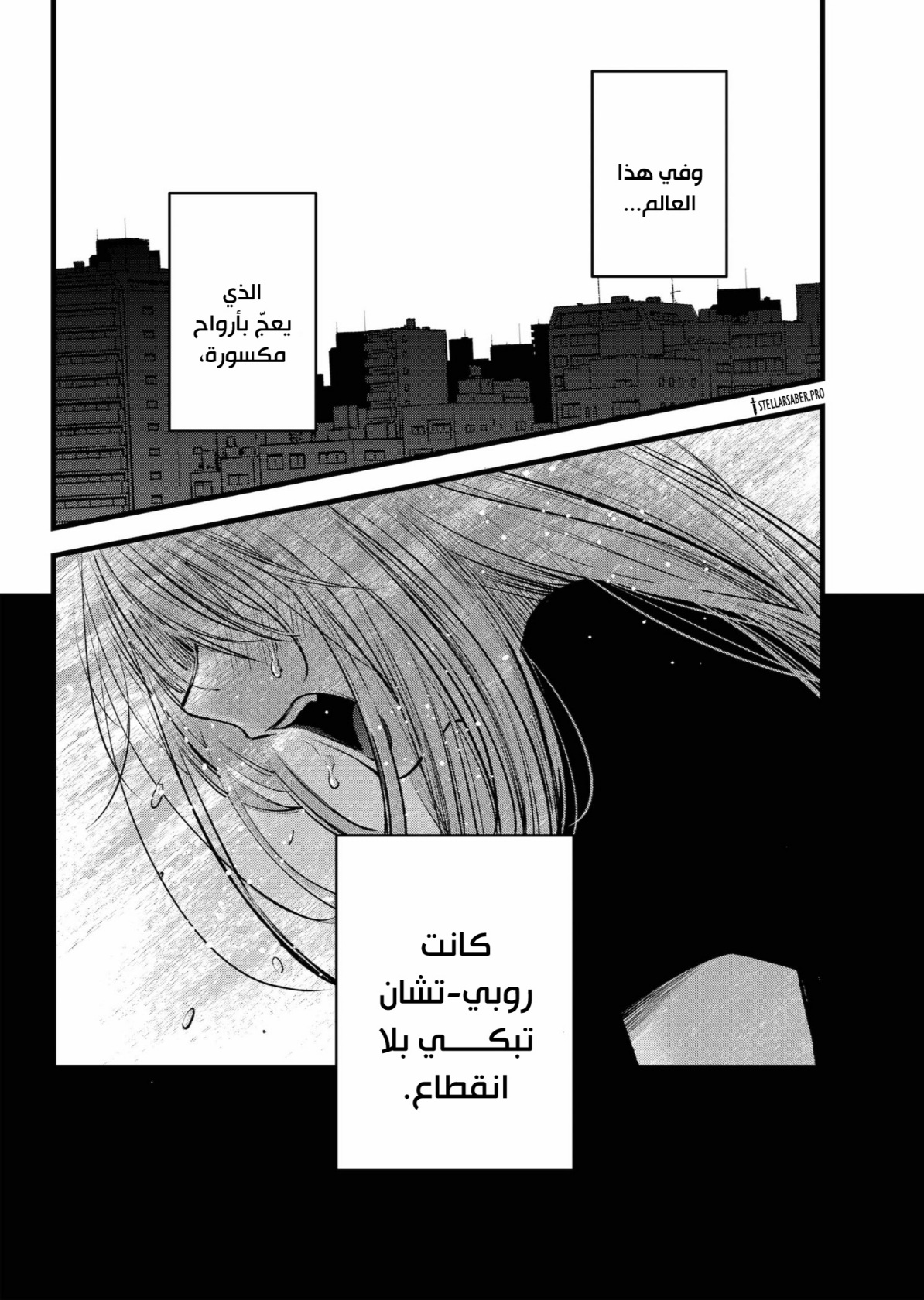 oshi no ko: Chapter 166 - Page 4