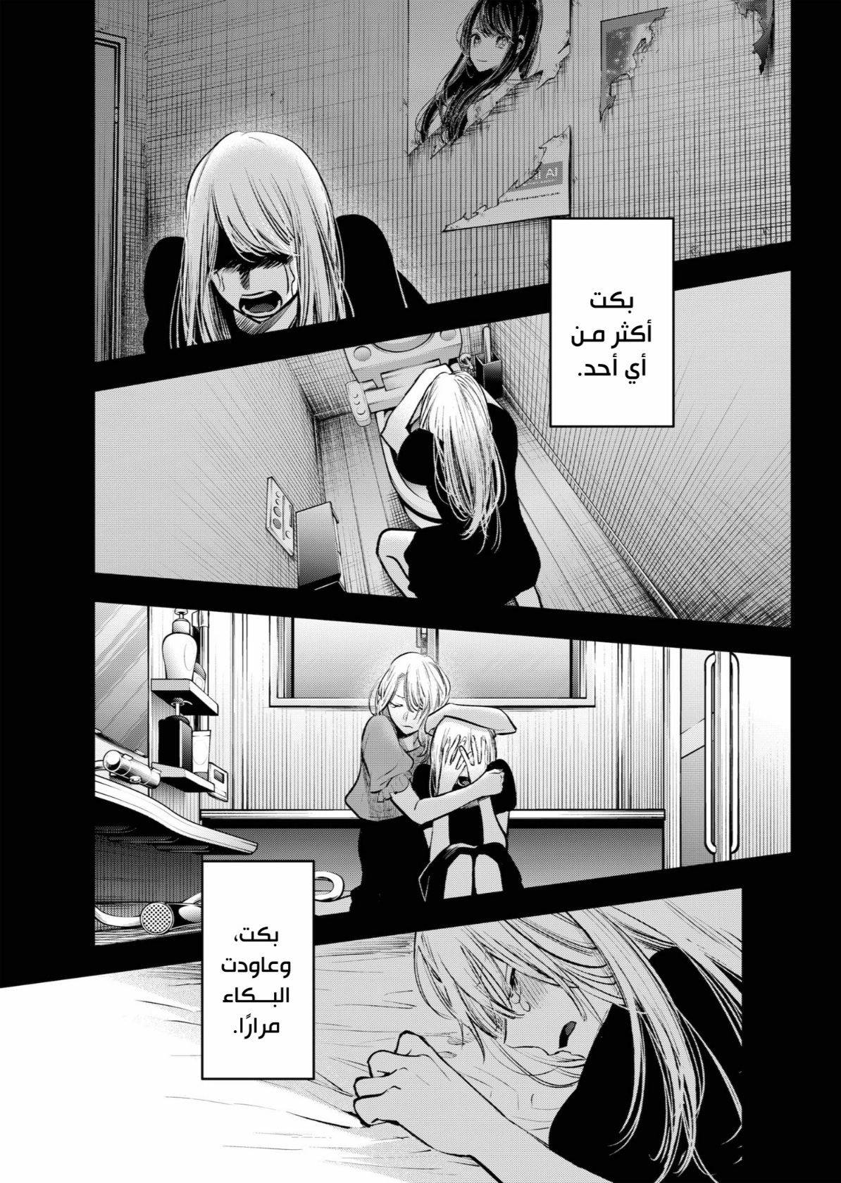 oshi no ko: Chapter 166 - Page 5