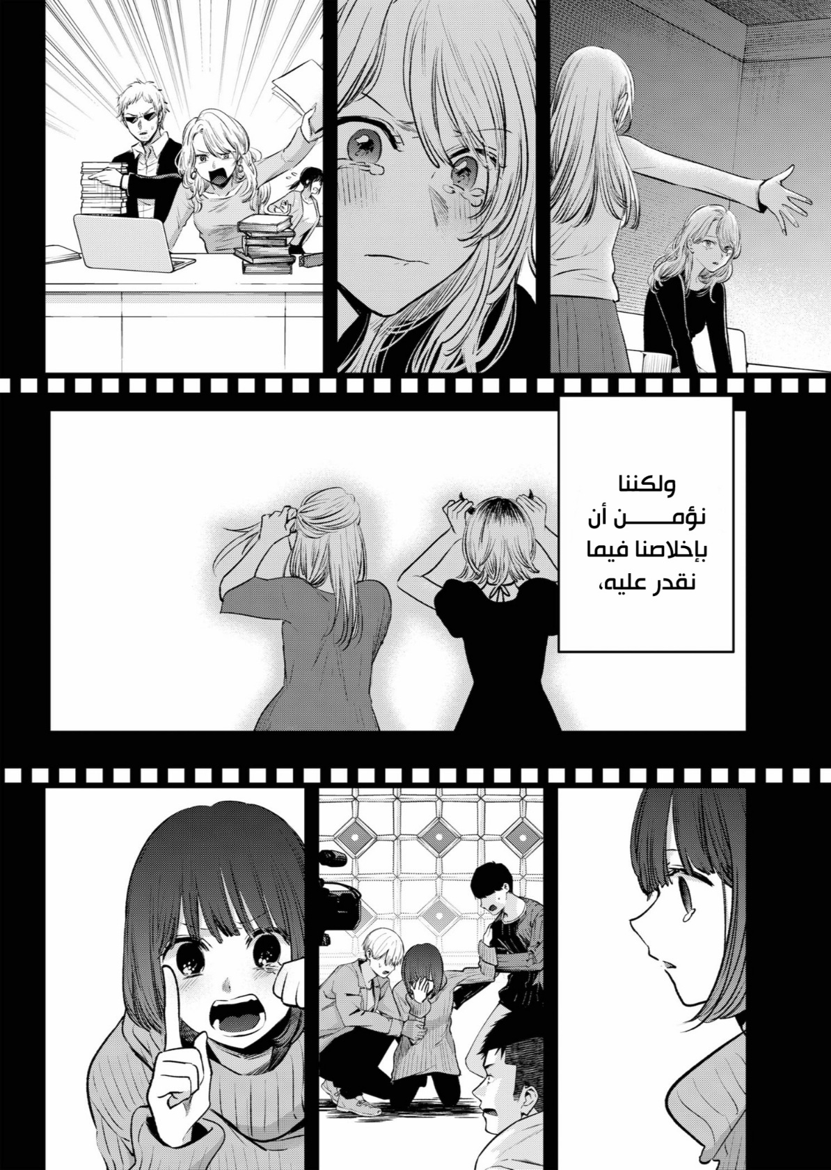 oshi no ko: Chapter 166 - Page 12
