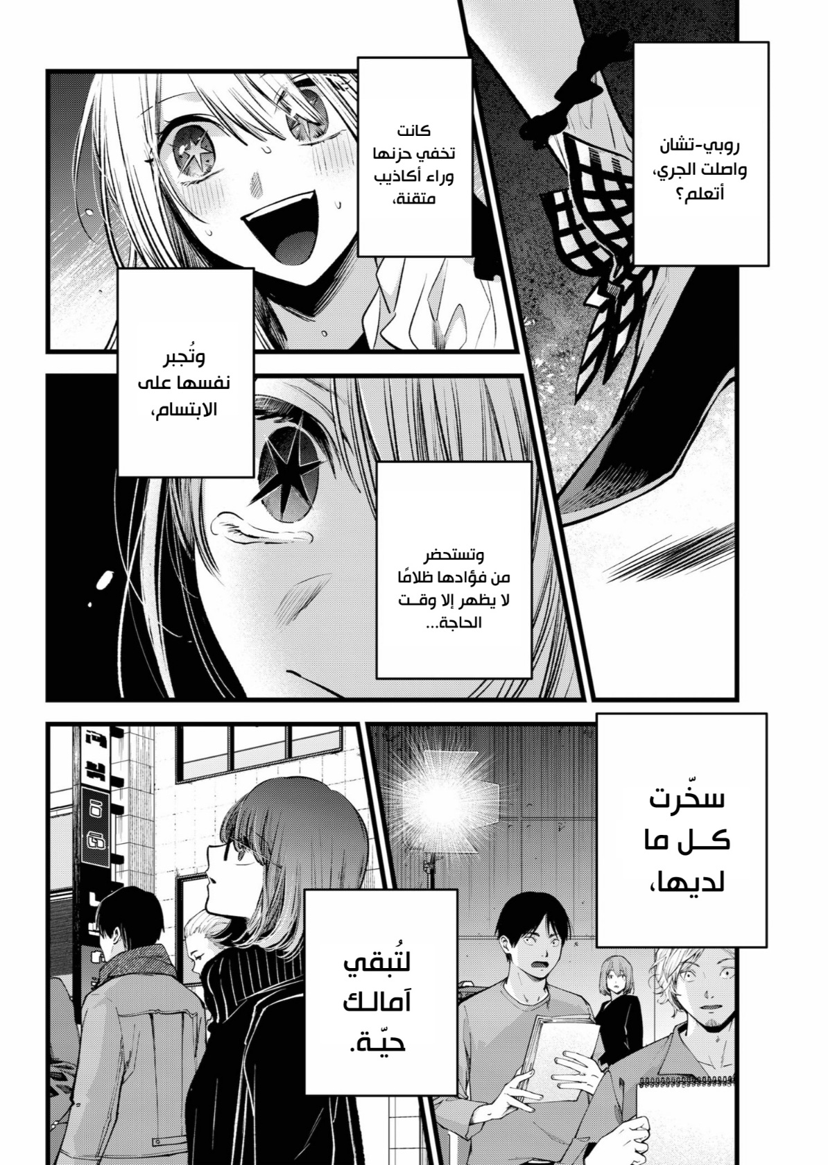 oshi no ko: Chapter 166 - Page 14