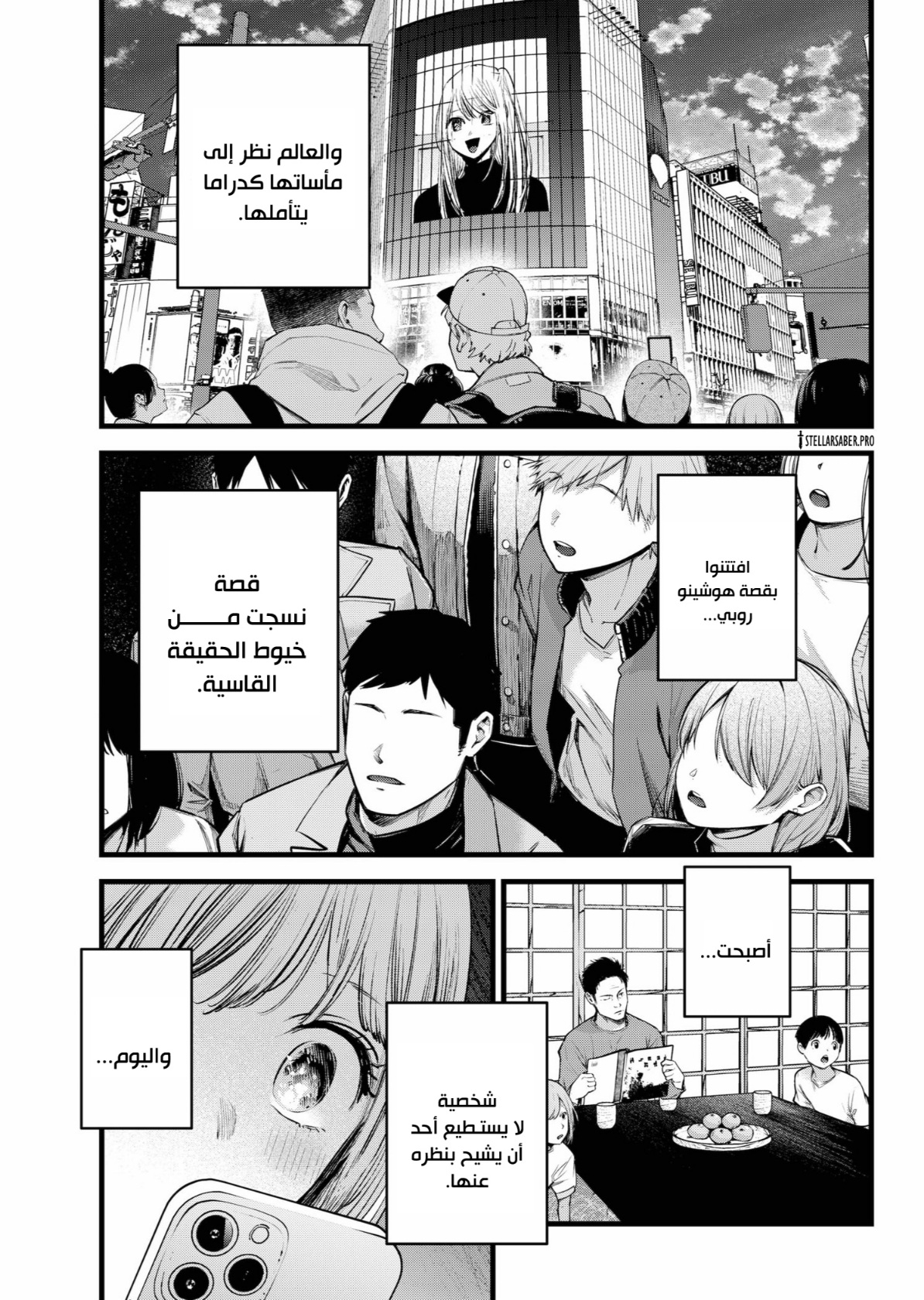 oshi no ko: Chapter 166 - Page 15