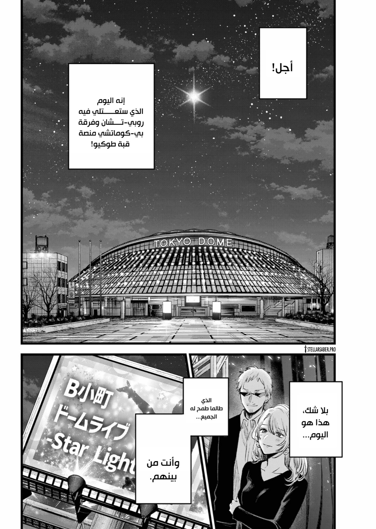 oshi no ko: Chapter 166 - Page 16