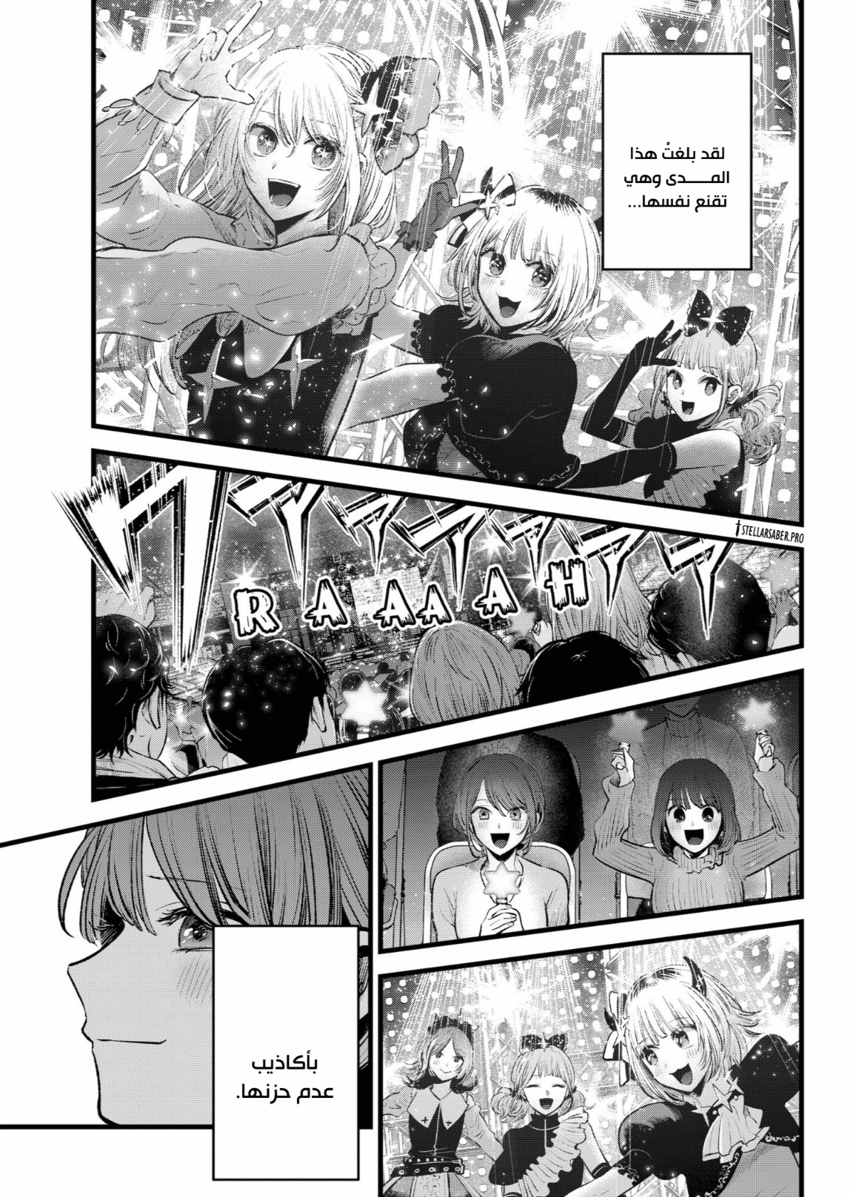 oshi no ko: Chapter 166 - Page 17