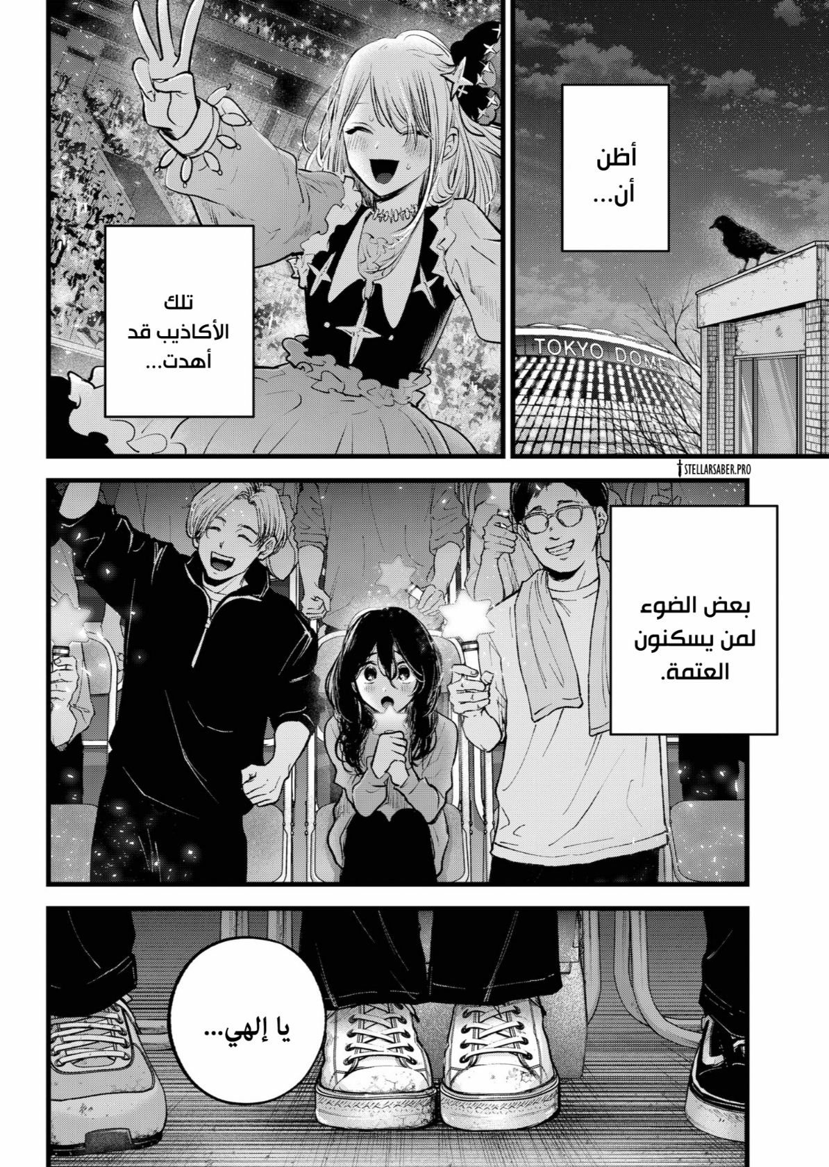 oshi no ko: Chapter 166 - Page 18