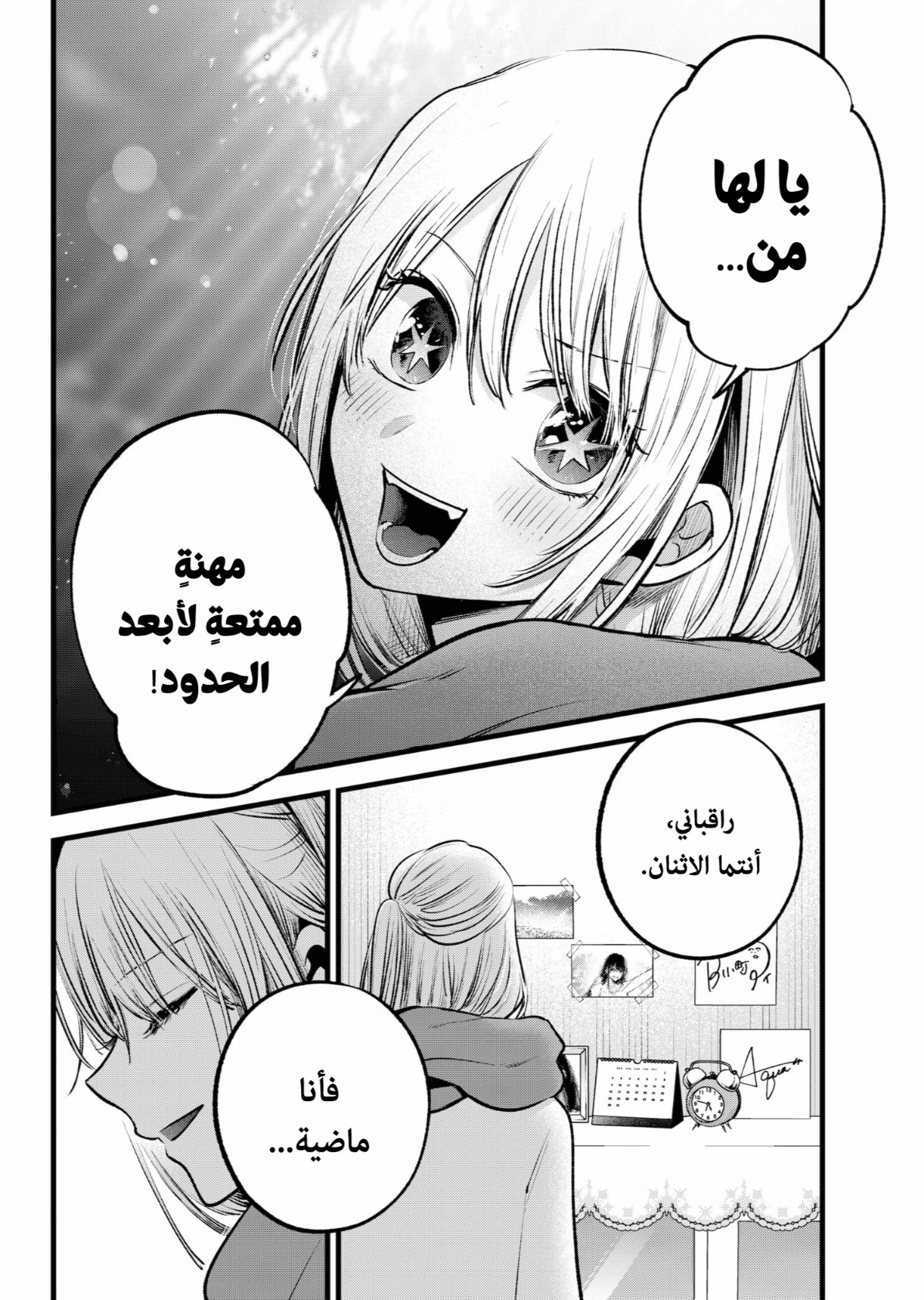 oshi no ko: Chapter 166 - Page 23