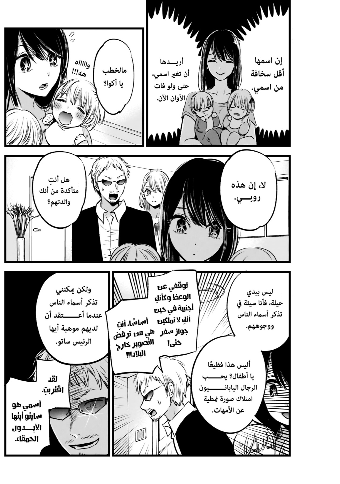 oshi no ko: Chapter 2 - Page 7