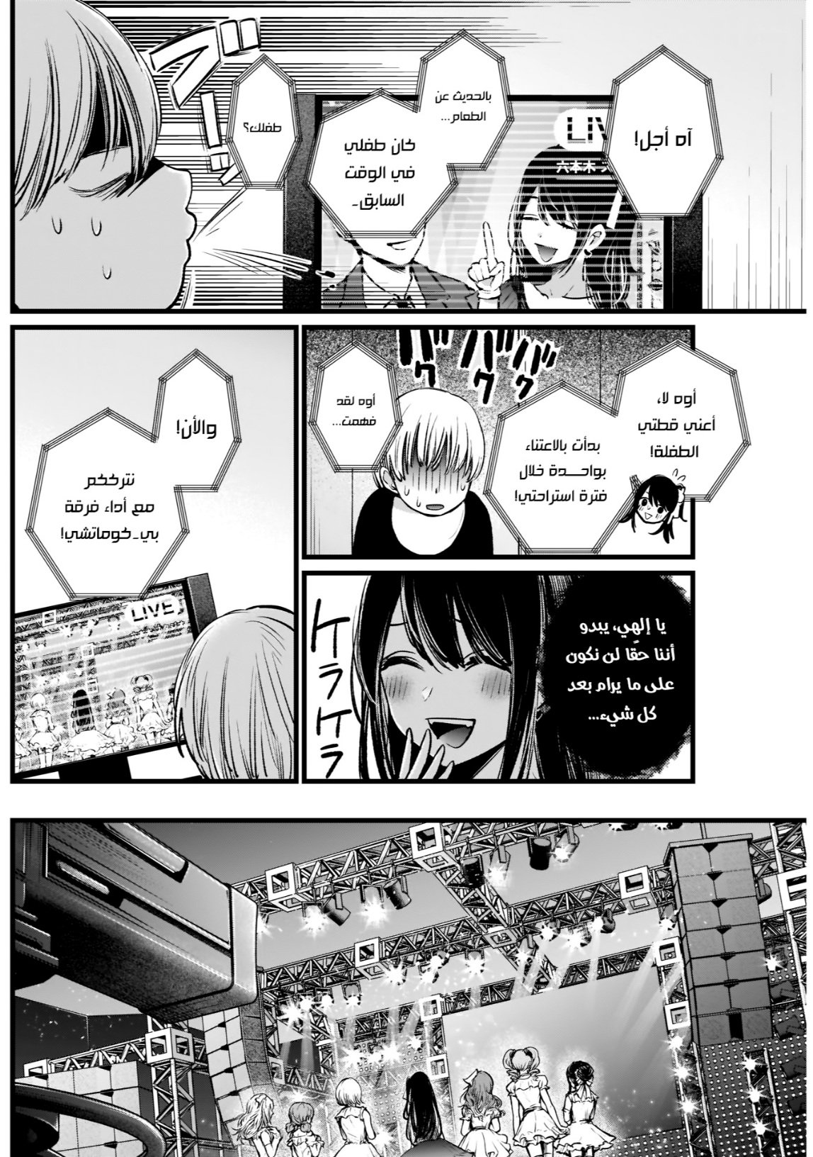 oshi no ko: Chapter 2 - Page 13