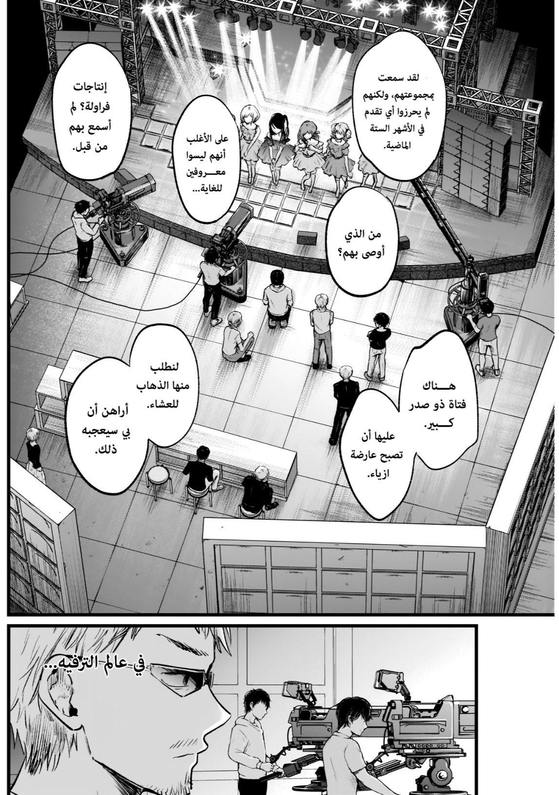 oshi no ko: Chapter 2 - Page 15