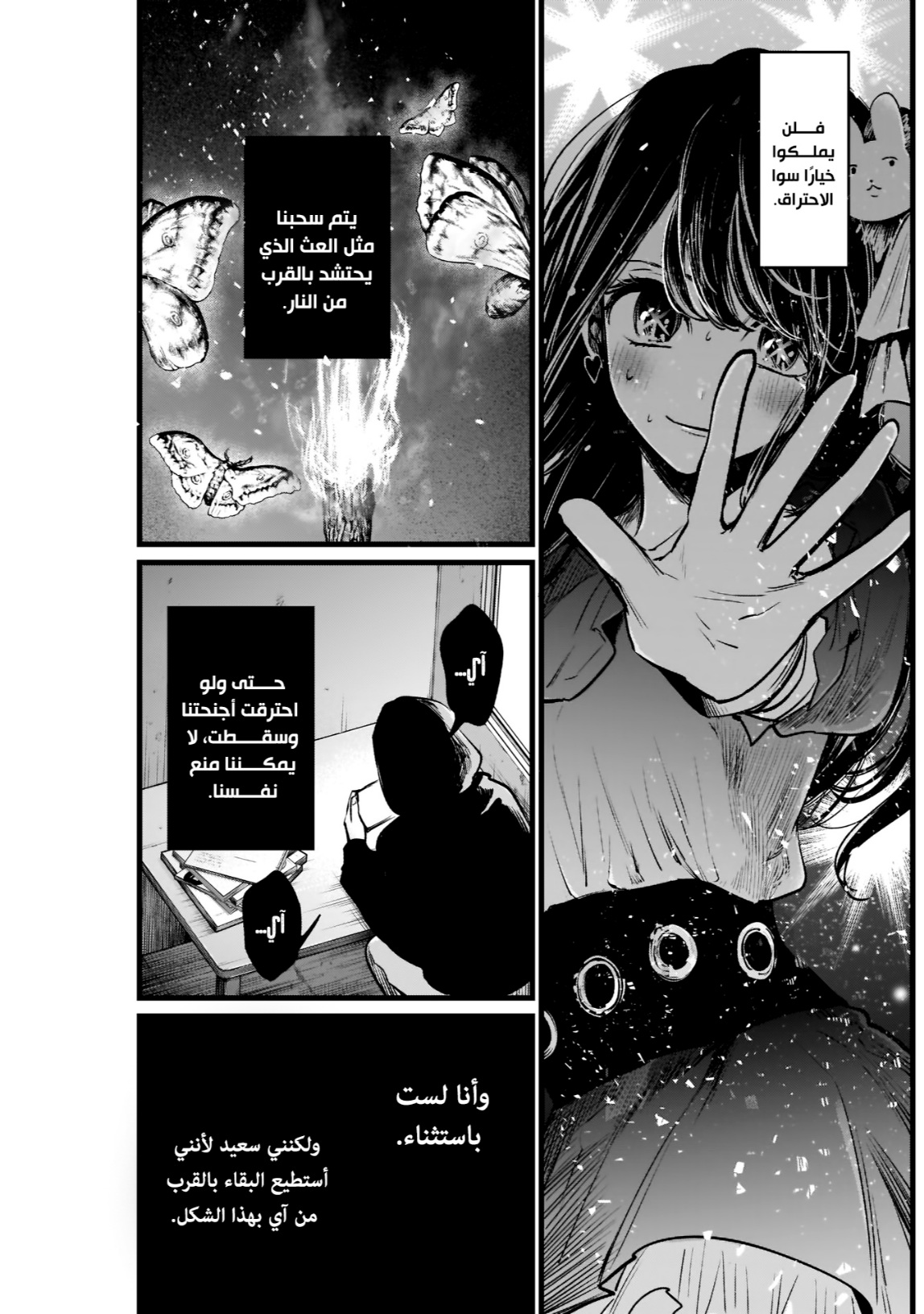 oshi no ko: Chapter 2 - Page 19
