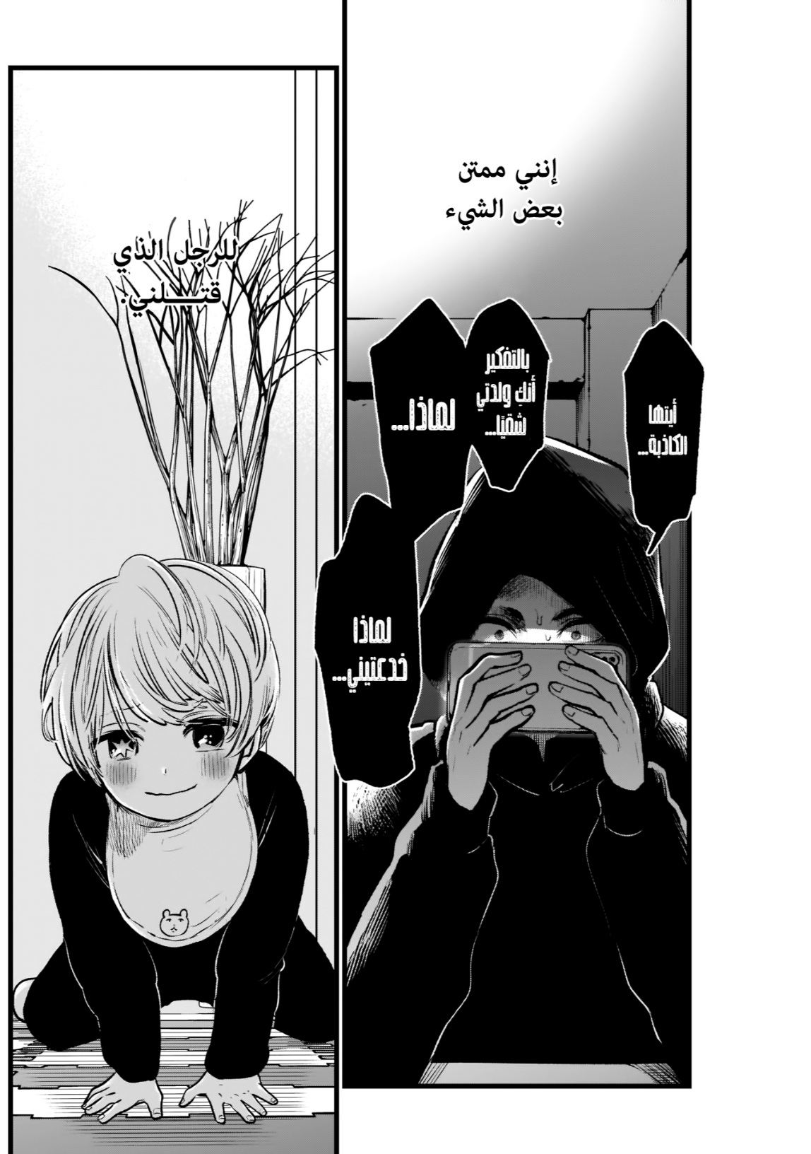 oshi no ko: Chapter 2 - Page 20