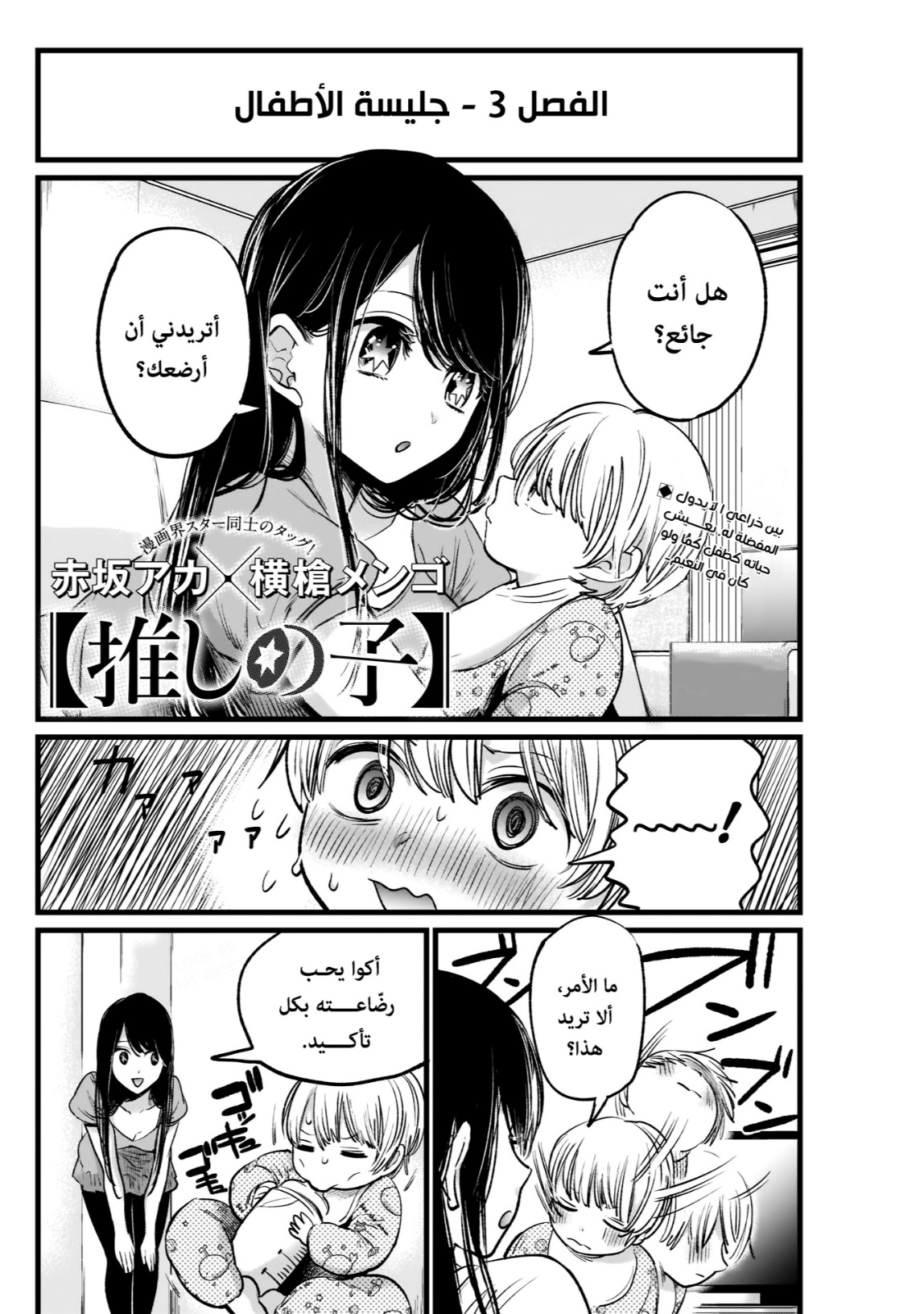 oshi no ko: Chapter 3 - Page 2