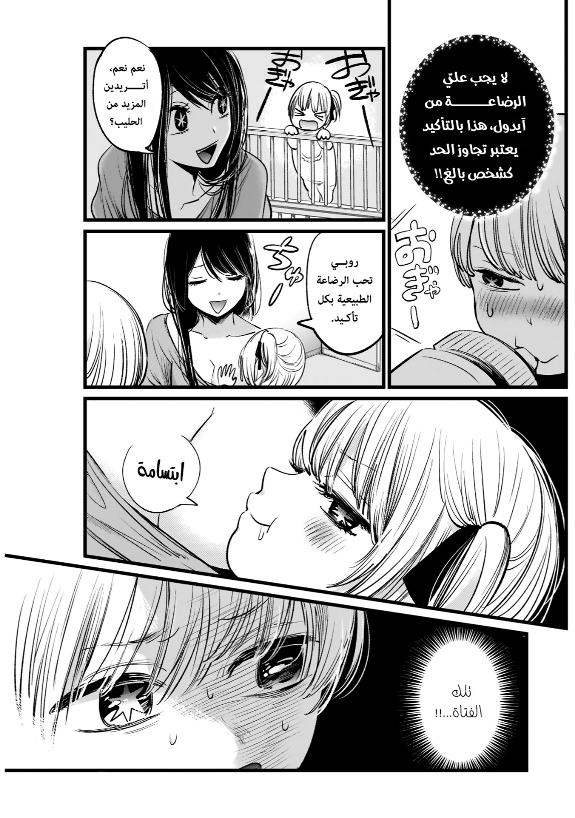 oshi no ko: Chapter 3 - Page 3