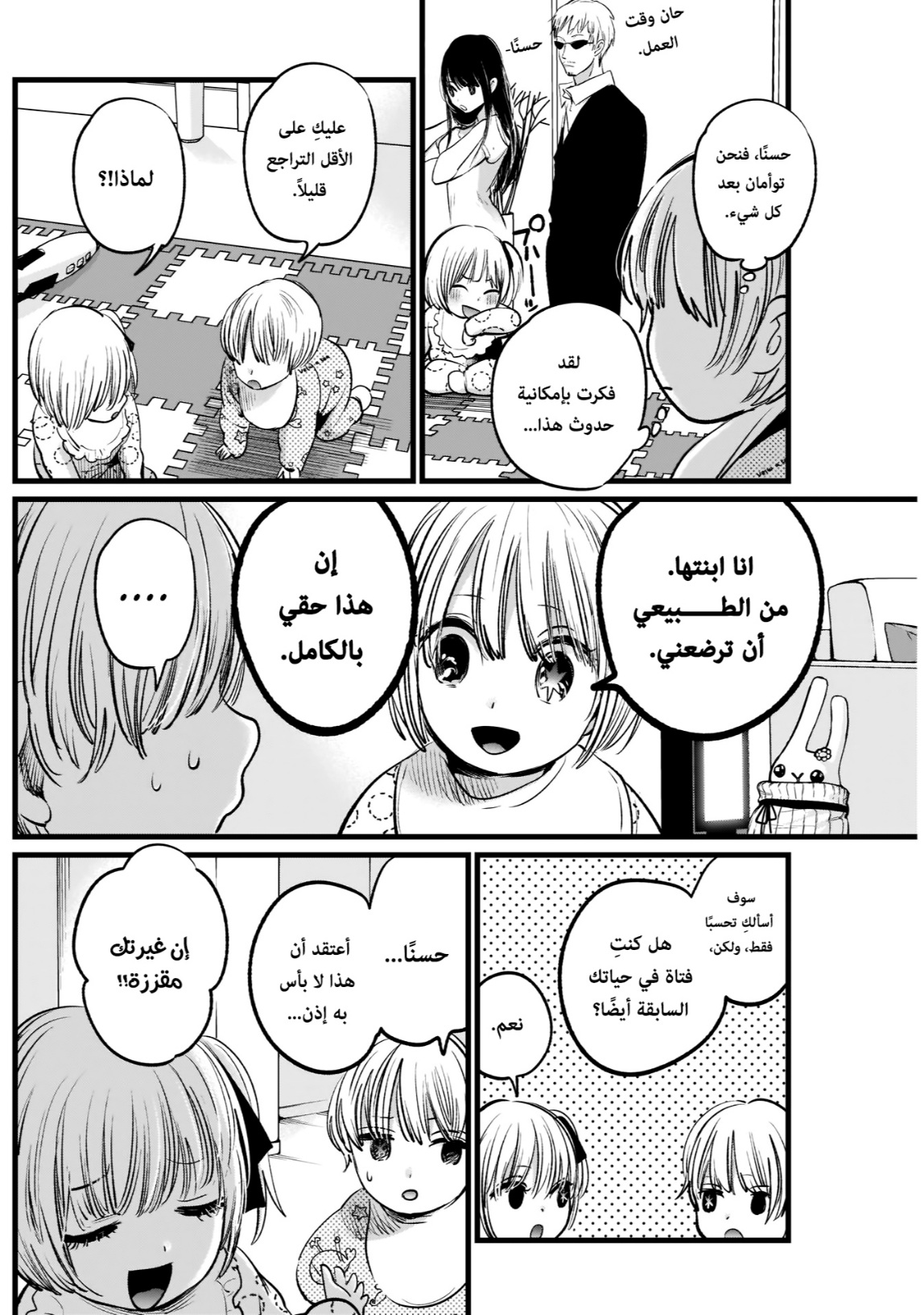 oshi no ko: Chapter 3 - Page 7